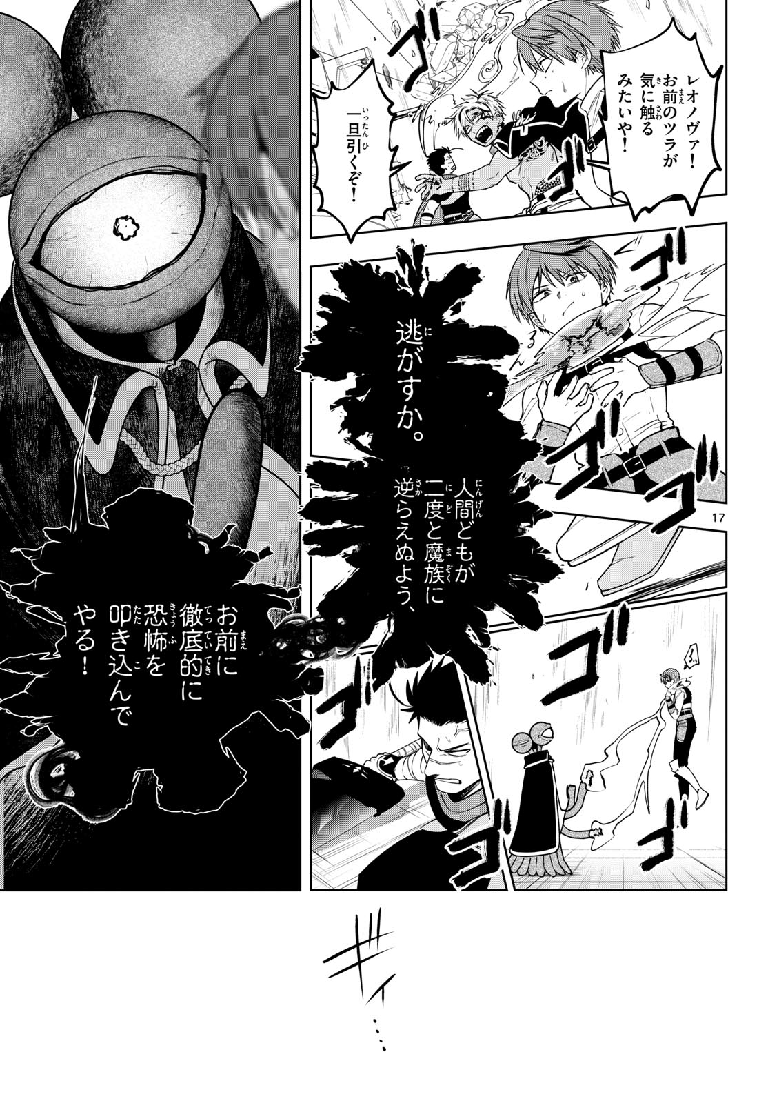Magaku no Varmt Chapter 36 page 17 - nihonkuni.com