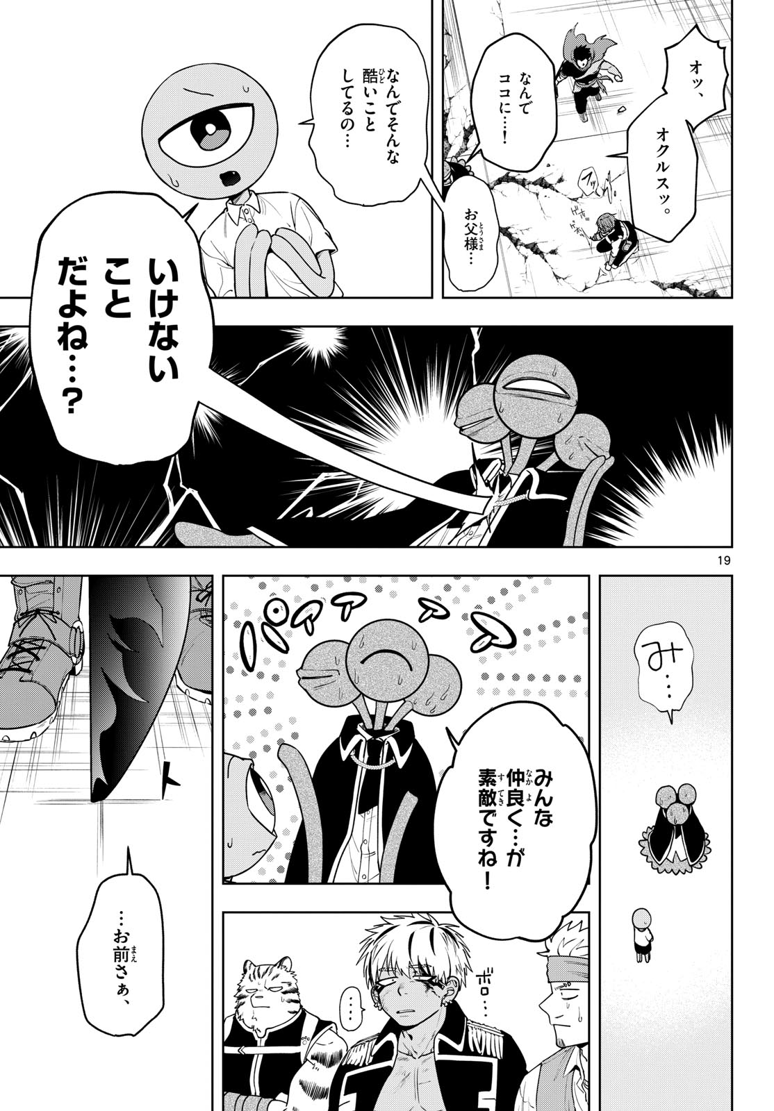Magaku no Varmt Chapter 36 page 19 - nihonkuni.com