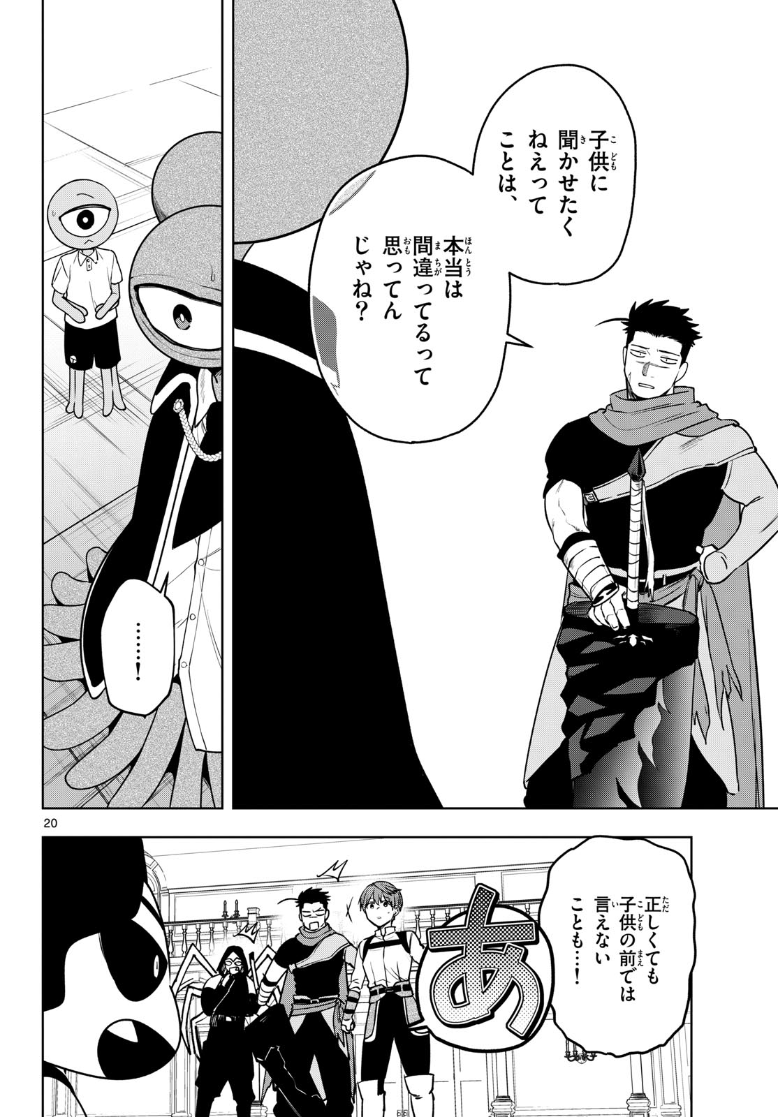 Magaku no Varmt Chapter 36 page 20 - nihonkuni.com