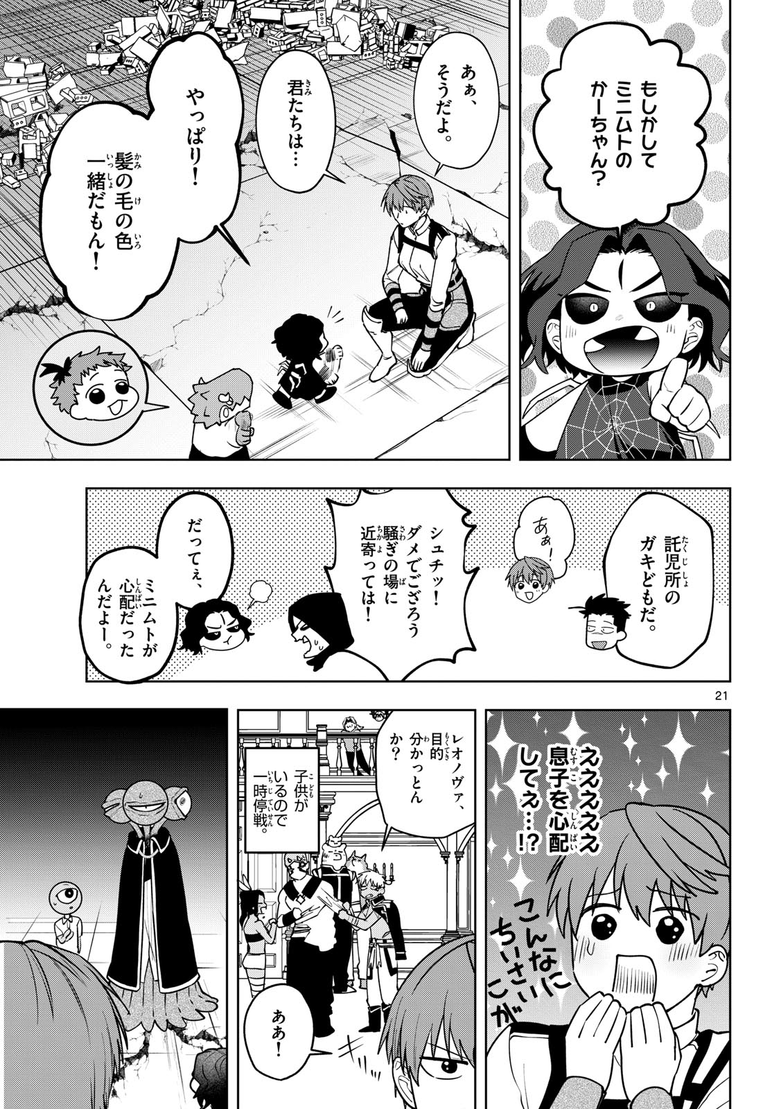 Magaku no Varmt Chapter 36 page 21 - nihonkuni.com