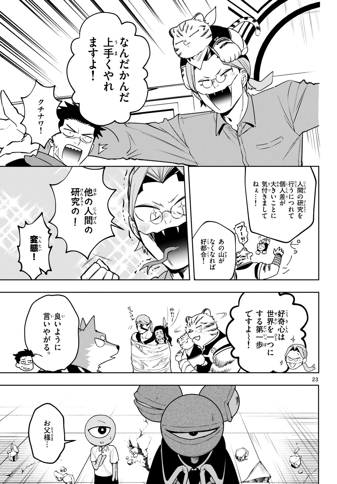 Magaku no Varmt Chapter 36 page 23 - nihonkuni.com