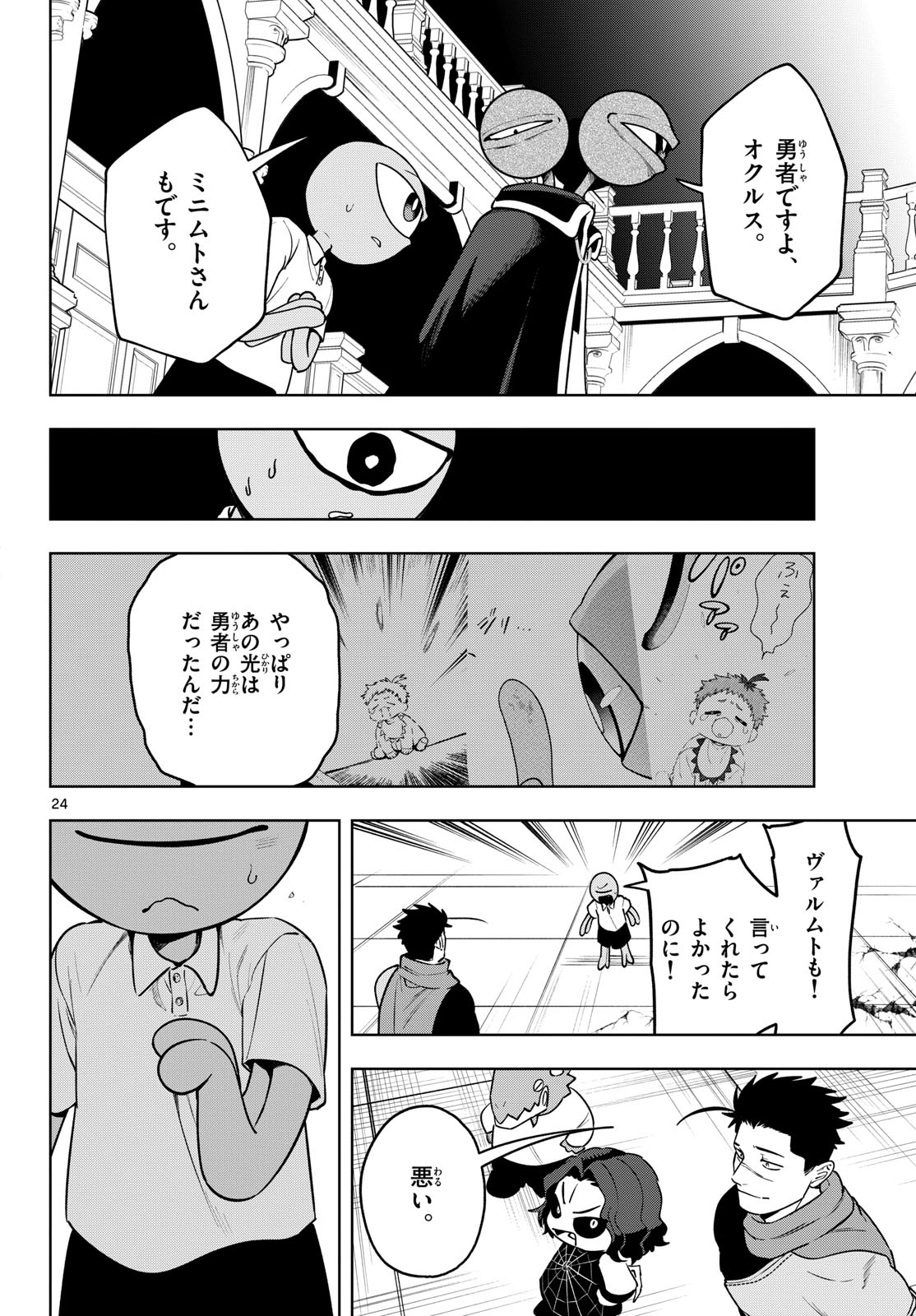 Magaku no Varmt Chapter 36 page 24 - nihonkuni.com