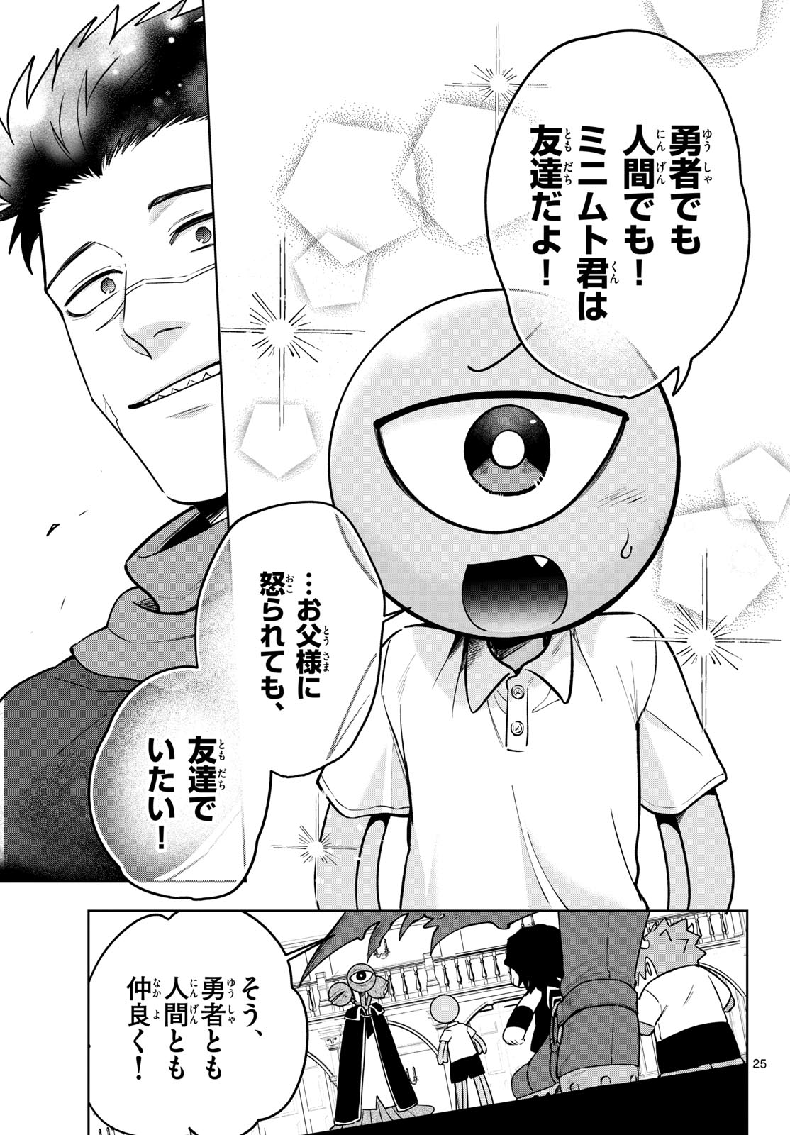 Magaku no Varmt Chapter 36 page 25 - nihonkuni.com