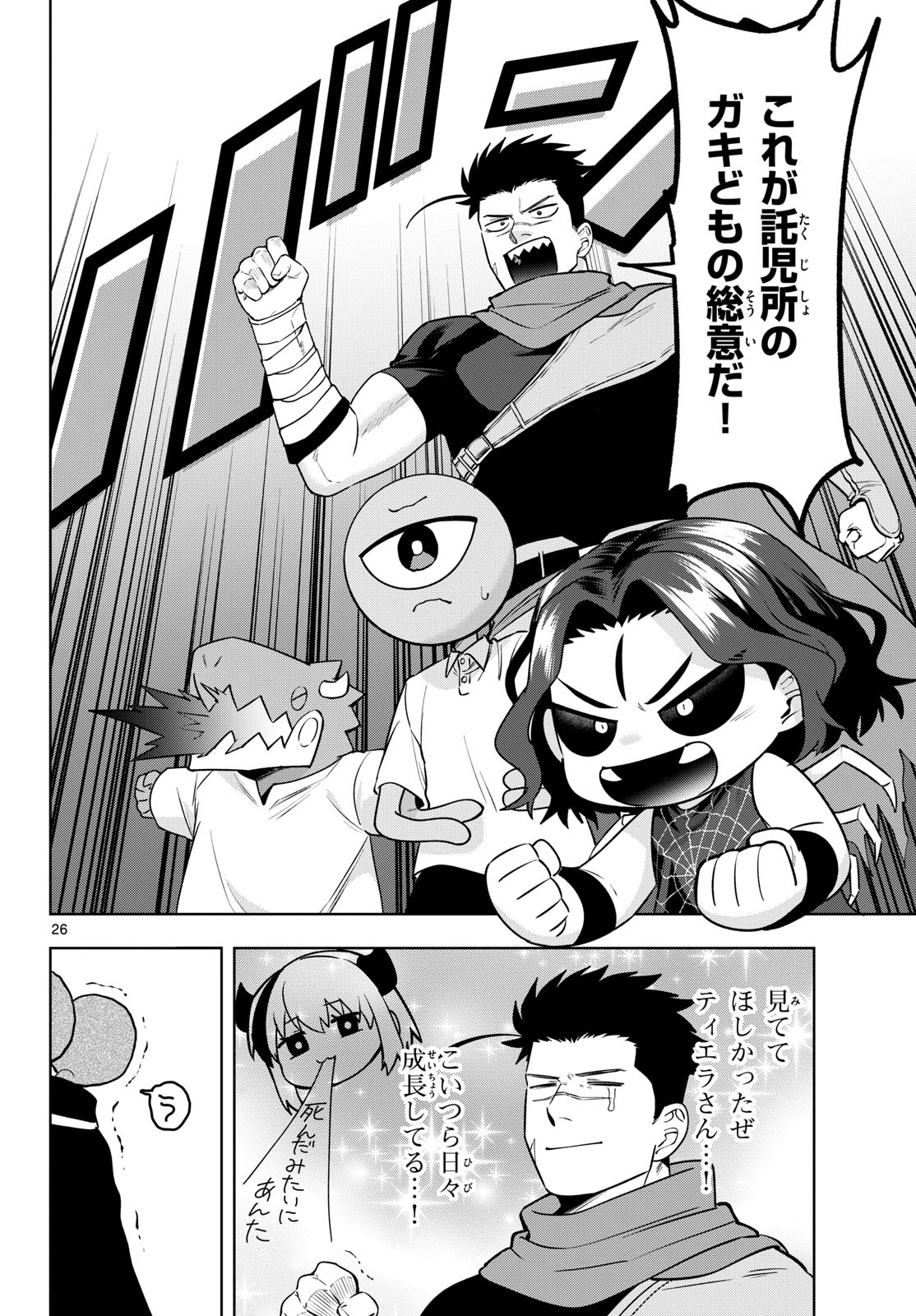 Magaku no Varmt Chapter 36 page 26 - nihonkuni.com