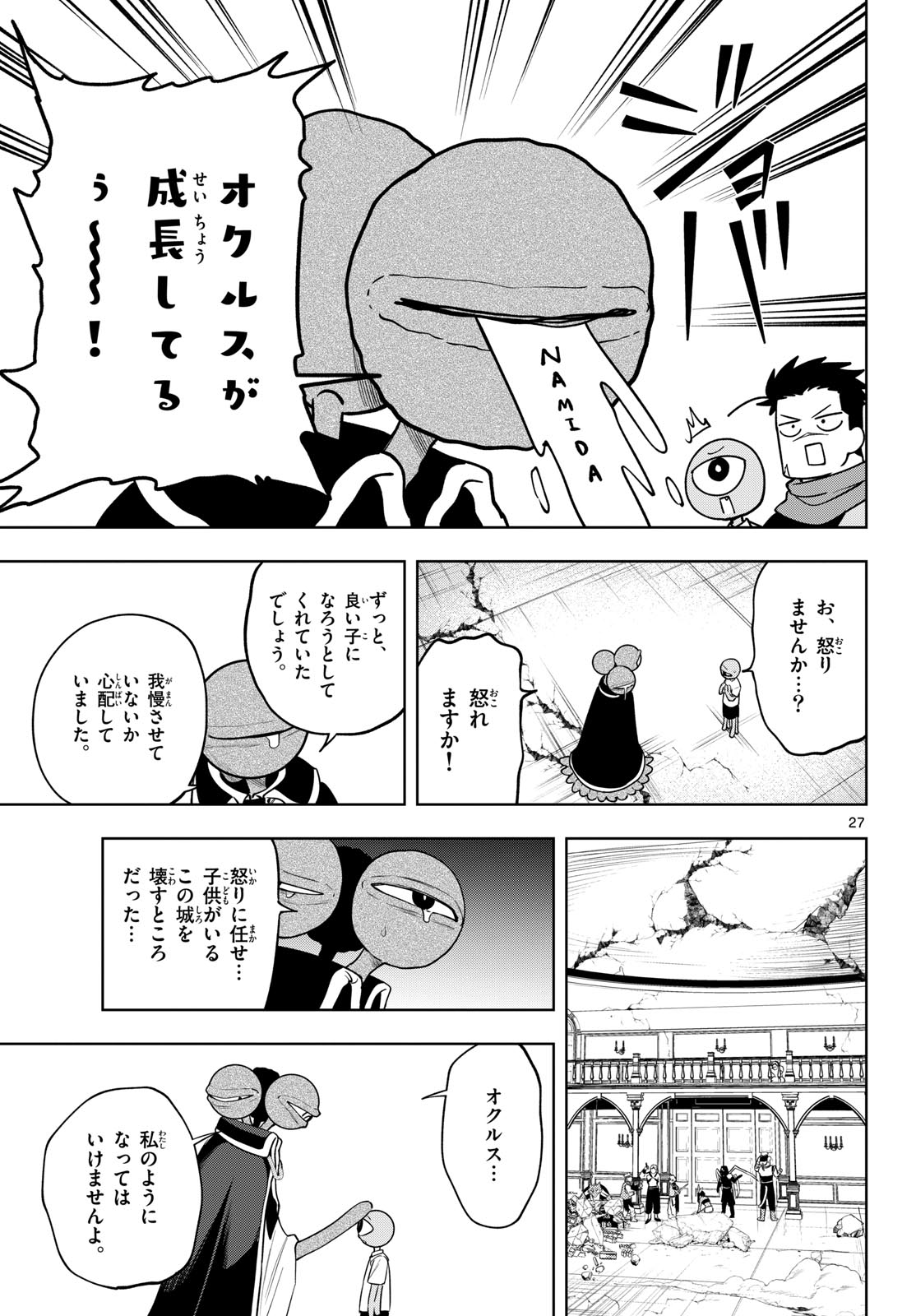 Magaku no Varmt Chapter 36 page 27 - nihonkuni.com