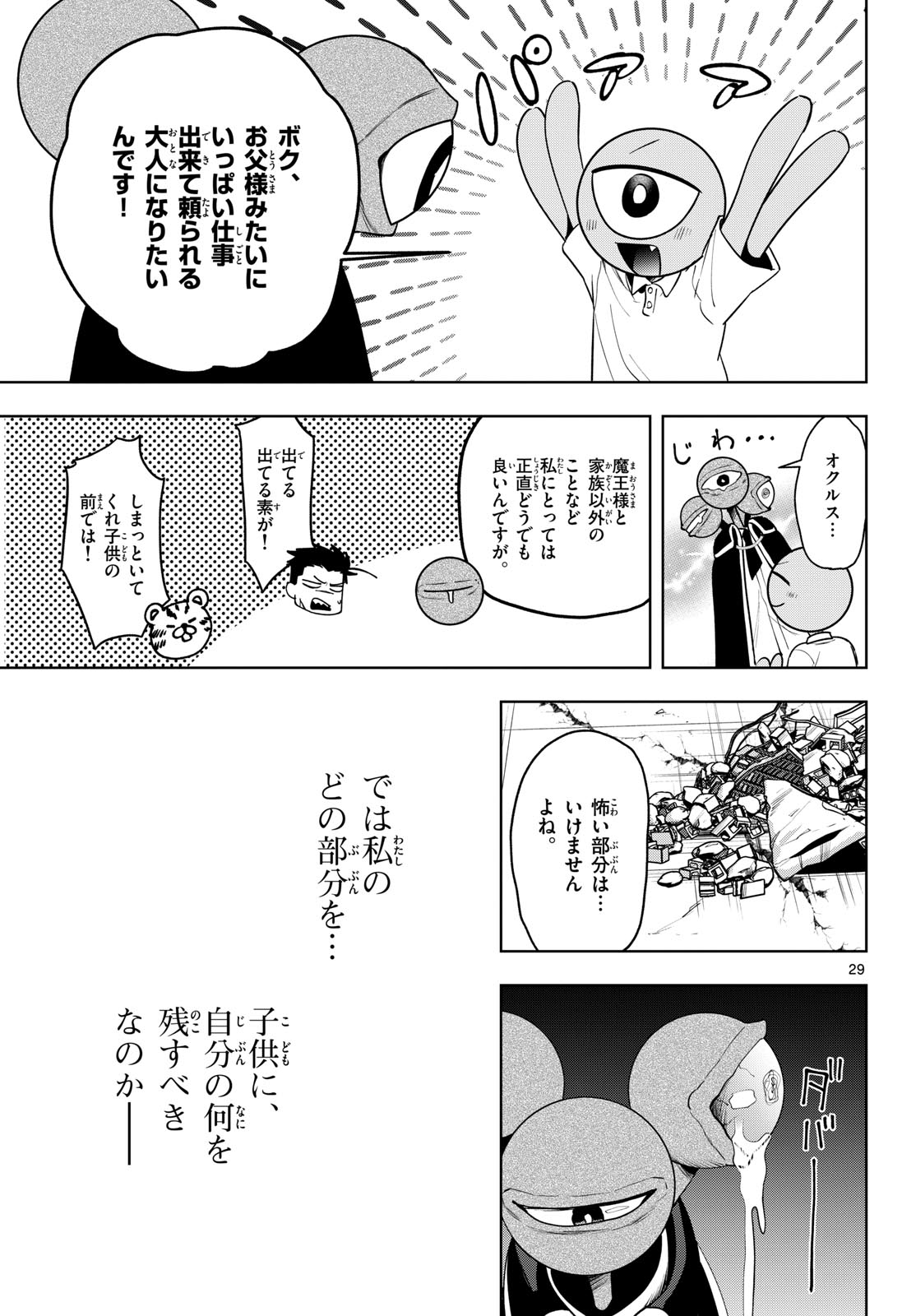 Magaku no Varmt Chapter 36 page 29 - nihonkuni.com