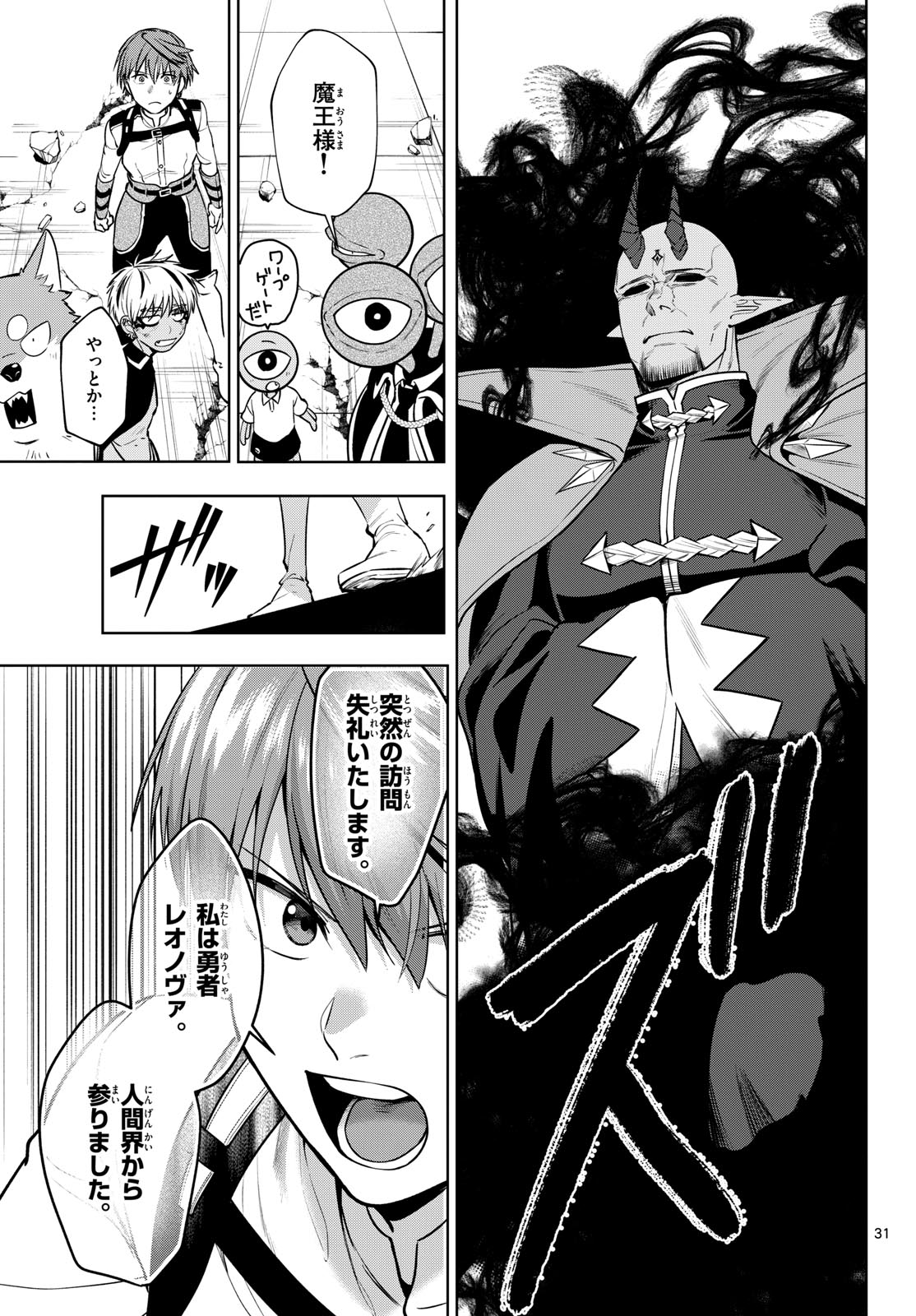 Magaku no Varmt Chapter 36 page 31 - nihonkuni.com