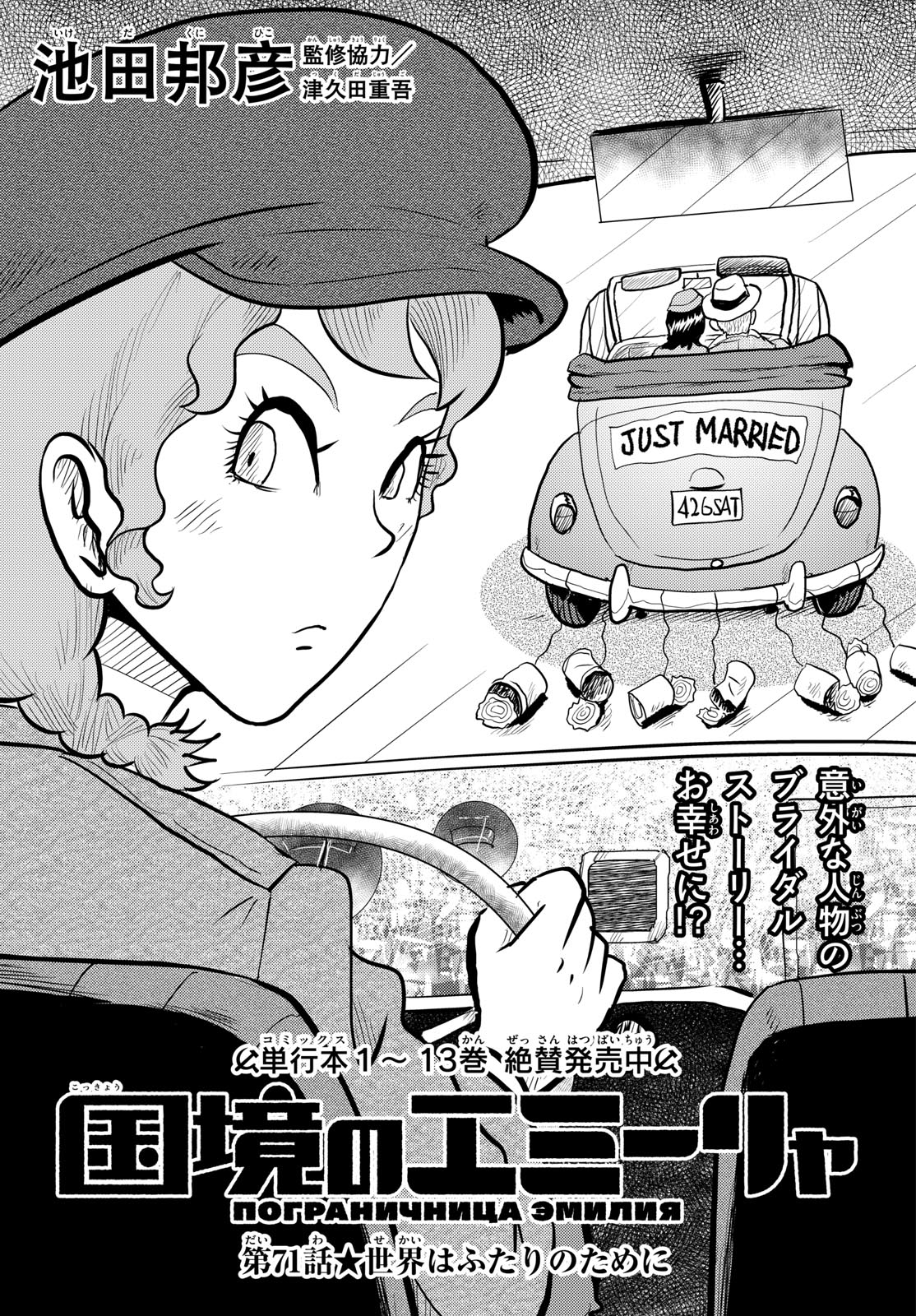 Read KOKKYOU NO EMIIRYA Chapter 71 [High Quality / Full] - Page 1 - nicomanga.com