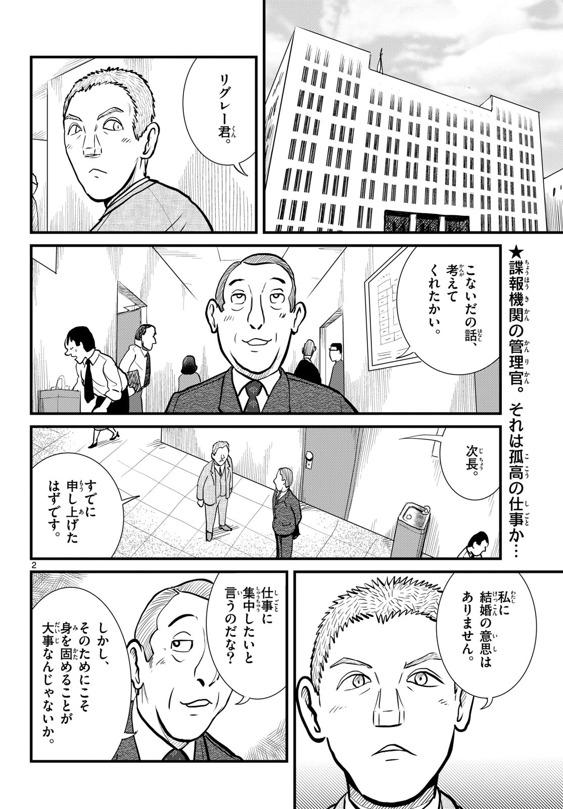 Read KOKKYOU NO EMIIRYA Chapter 71 [High Quality / Full] - Page 2 - nicomanga.com