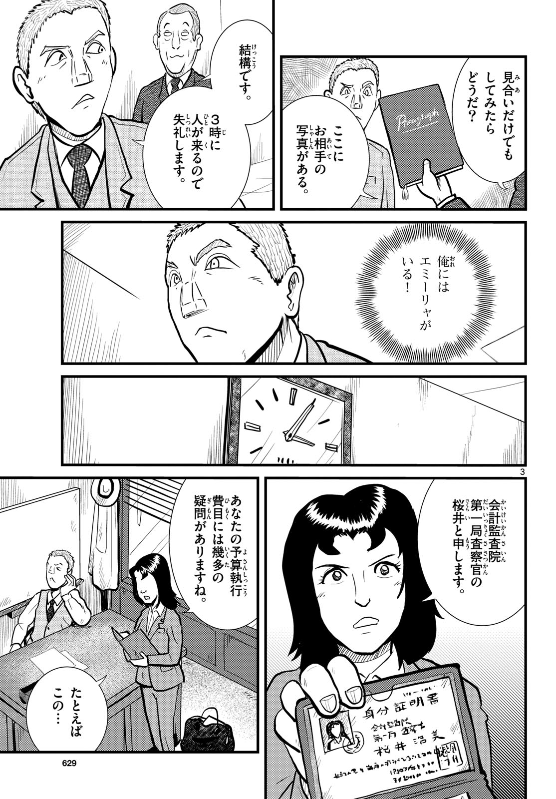 Read KOKKYOU NO EMIIRYA Chapter 71 [High Quality / Full] - Page 3 - nicomanga.com