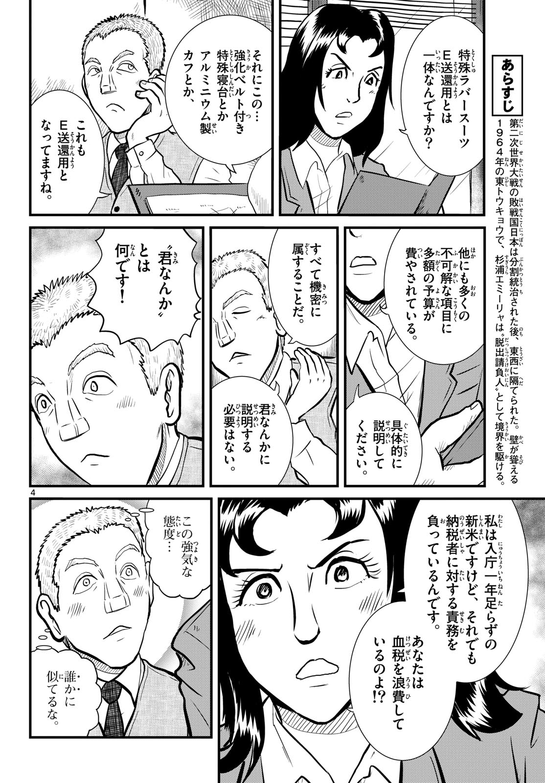 Read KOKKYOU NO EMIIRYA Chapter 71 [High Quality / Full] - Page 4 - nicomanga.com