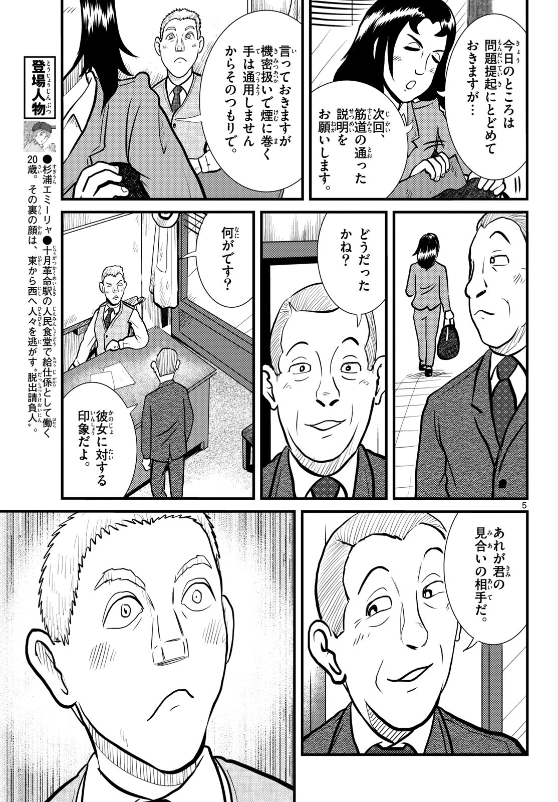 Read KOKKYOU NO EMIIRYA Chapter 71 [High Quality / Full] - Page 5 - nicomanga.com