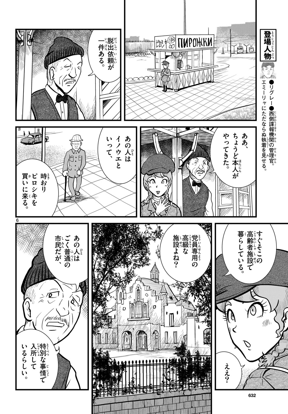 Read KOKKYOU NO EMIIRYA Chapter 71 [High Quality / Full] - Page 6 - nicomanga.com
