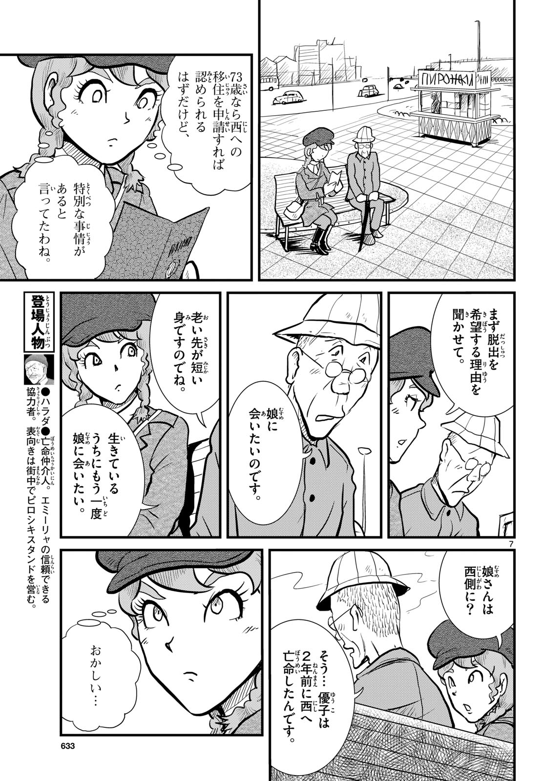 Read KOKKYOU NO EMIIRYA Chapter 71 [High Quality / Full] - Page 7 - nicomanga.com