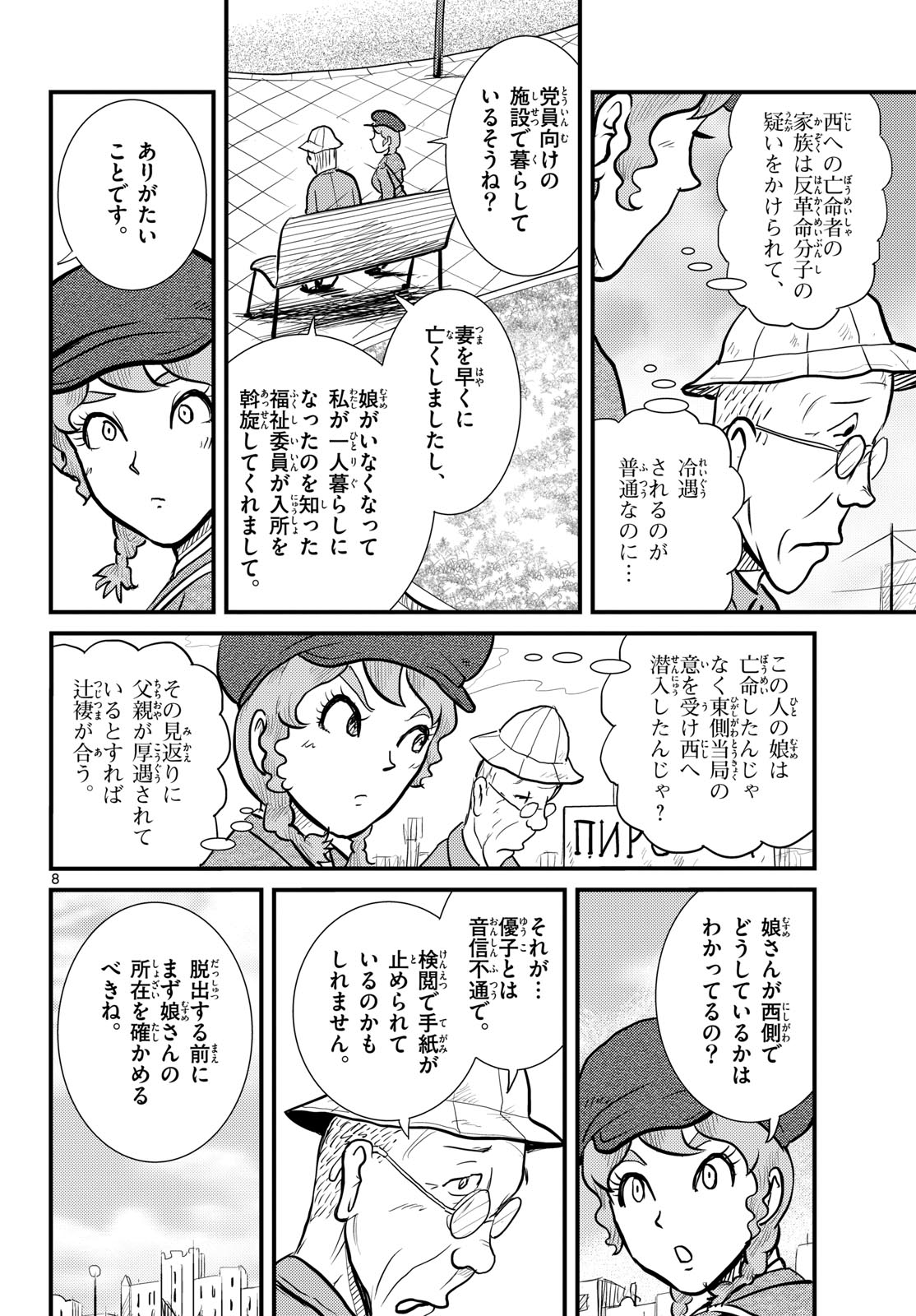 Read KOKKYOU NO EMIIRYA Chapter 71 [High Quality / Full] - Page 8 - nicomanga.com