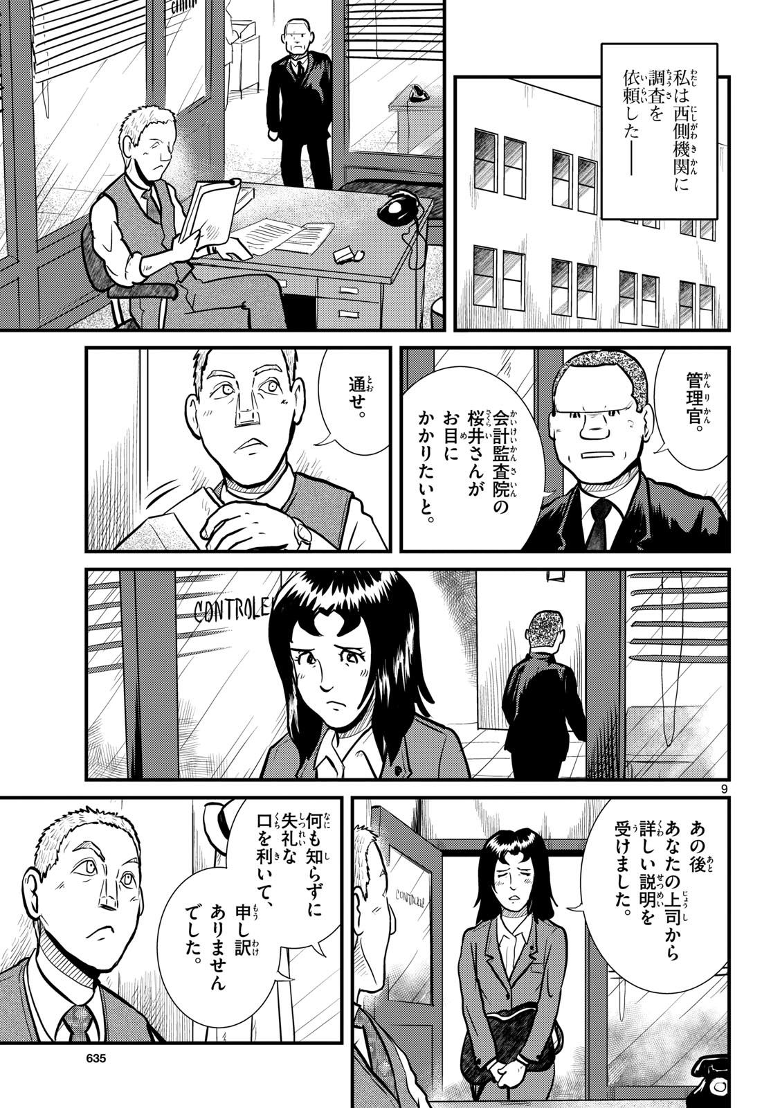 Read KOKKYOU NO EMIIRYA Chapter 71 [High Quality / Full] - Page 9 - nicomanga.com