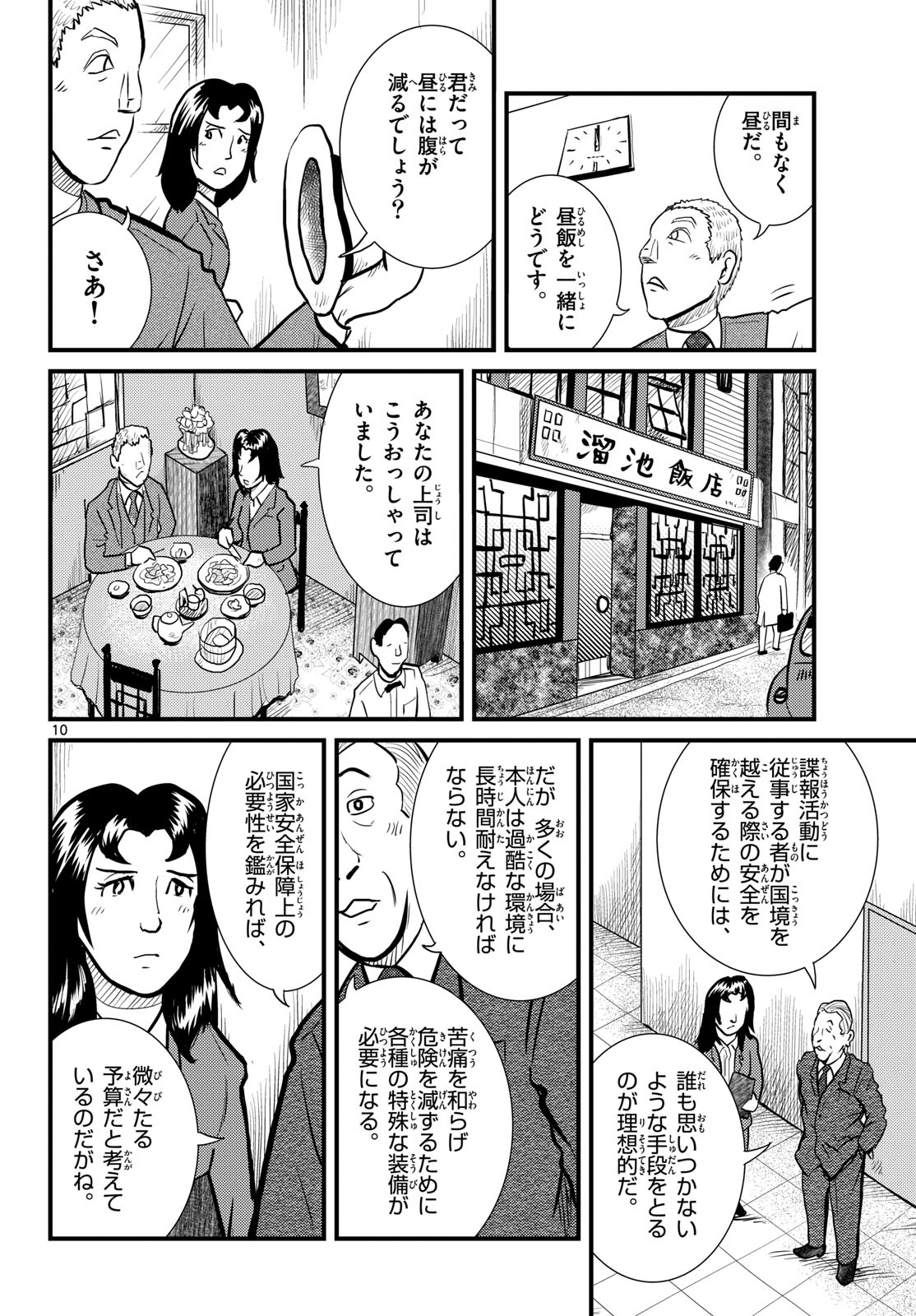 Read KOKKYOU NO EMIIRYA Chapter 71 [High Quality / Full] - Page 10 - nicomanga.com