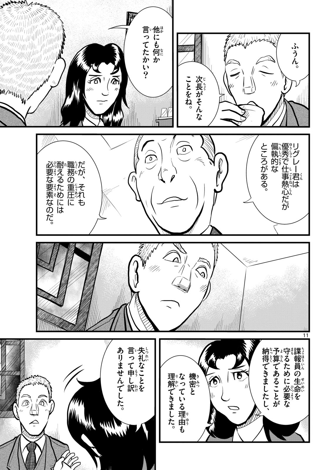 Read KOKKYOU NO EMIIRYA Chapter 71 [High Quality / Full] - Page 11 - nicomanga.com