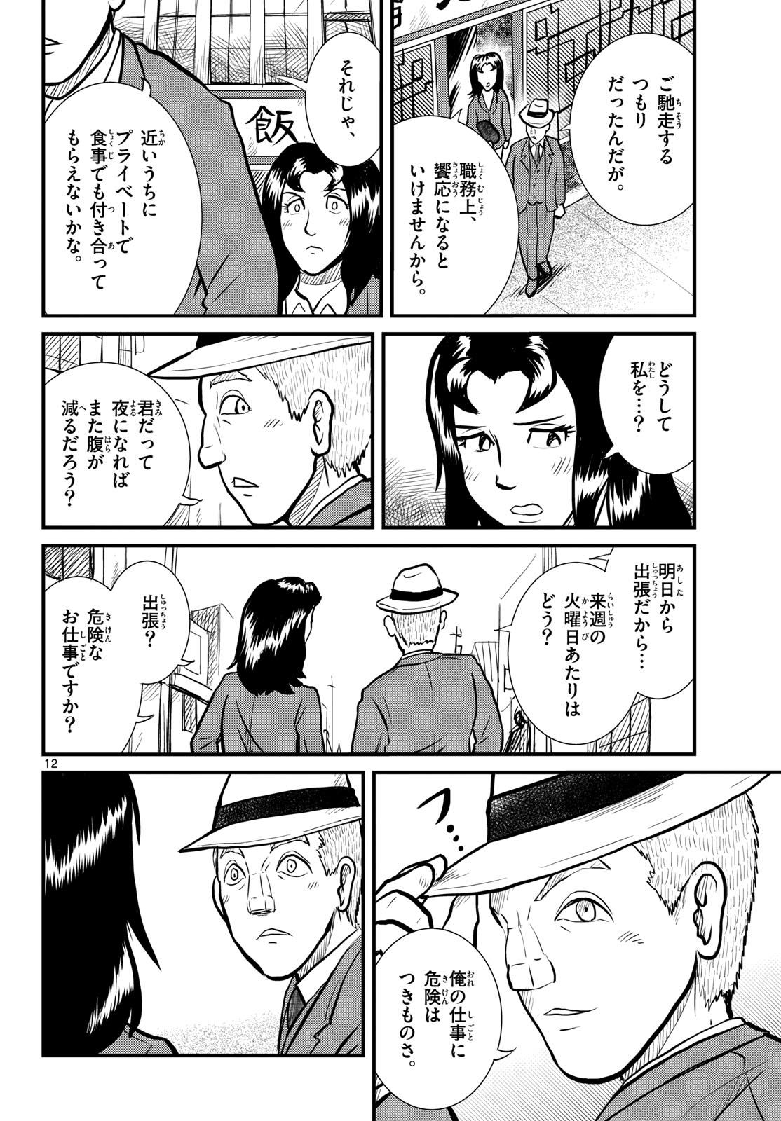 Read KOKKYOU NO EMIIRYA Chapter 71 [High Quality / Full] - Page 12 - nicomanga.com