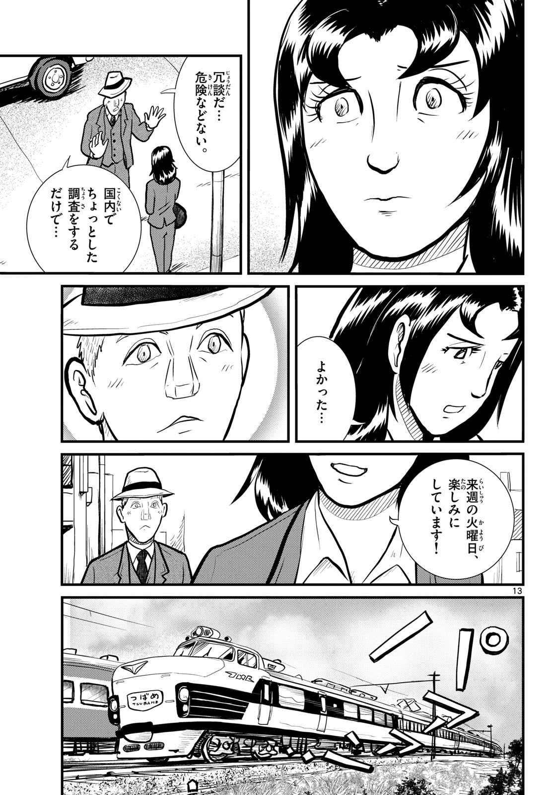 Read KOKKYOU NO EMIIRYA Chapter 71 [High Quality / Full] - Page 13 - nicomanga.com
