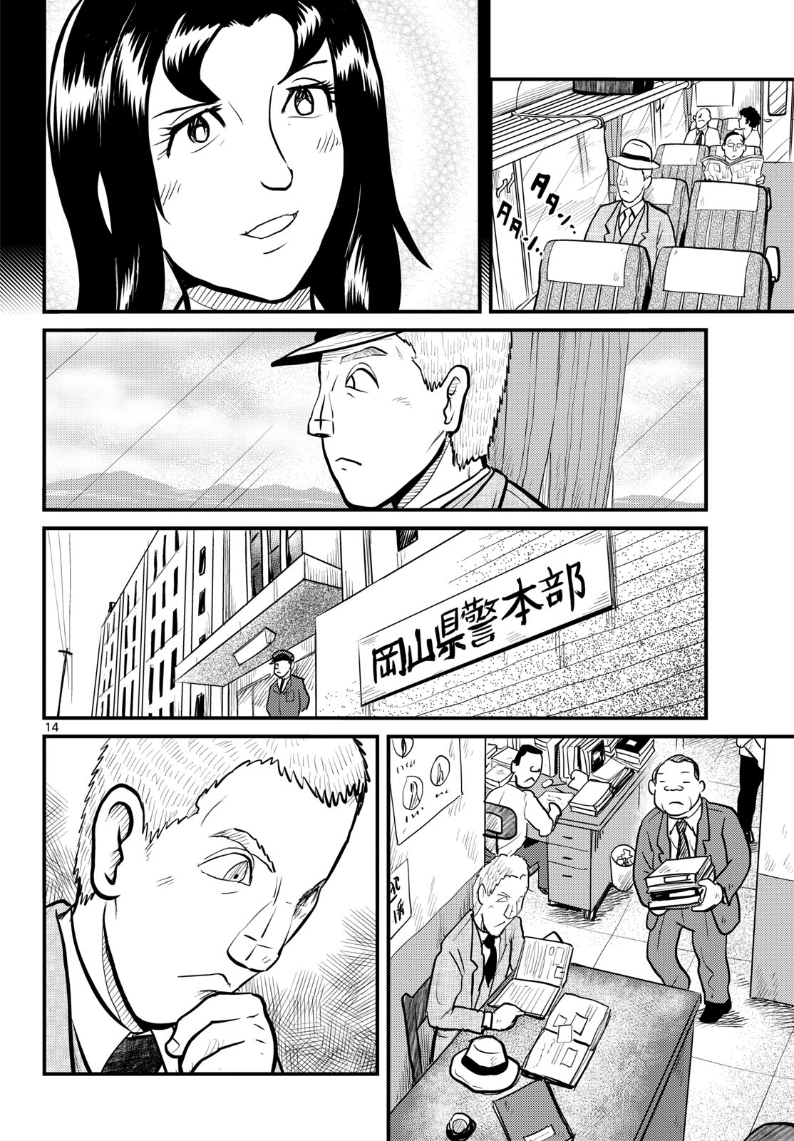 Read KOKKYOU NO EMIIRYA Chapter 71 [High Quality / Full] - Page 14 - nicomanga.com