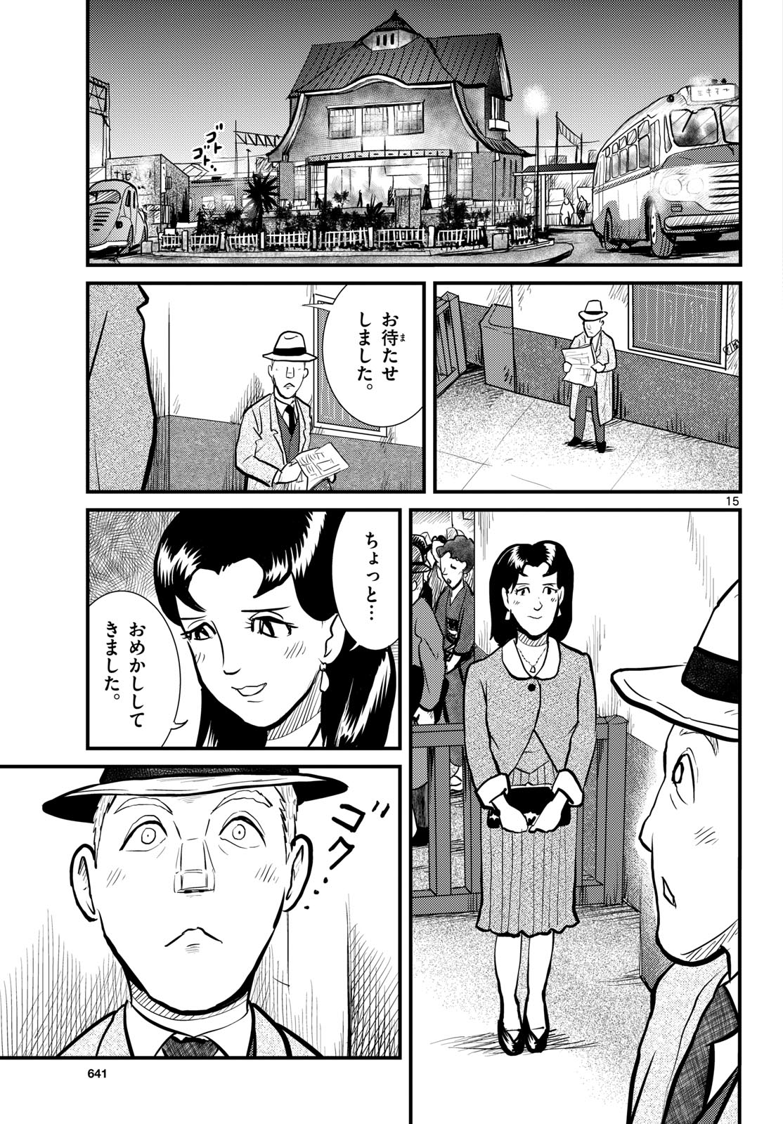 Read KOKKYOU NO EMIIRYA Chapter 71 [High Quality / Full] - Page 15 - nicomanga.com