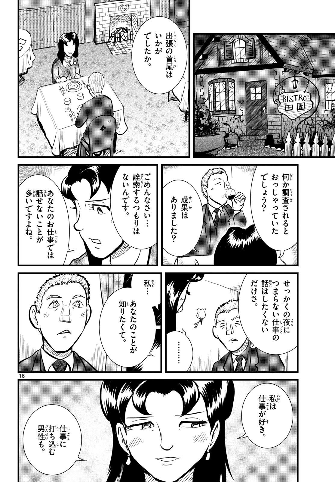 Read KOKKYOU NO EMIIRYA Chapter 71 [High Quality / Full] - Page 16 - nicomanga.com