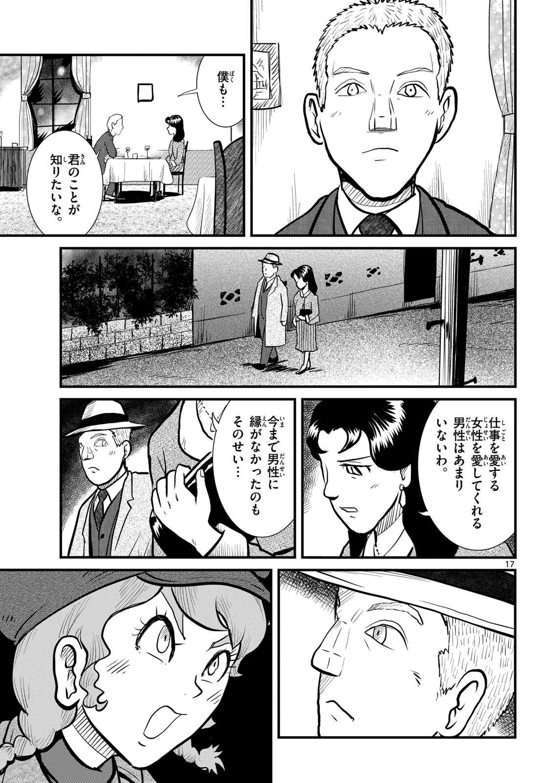 Read KOKKYOU NO EMIIRYA Chapter 71 [High Quality / Full] - Page 17 - nicomanga.com