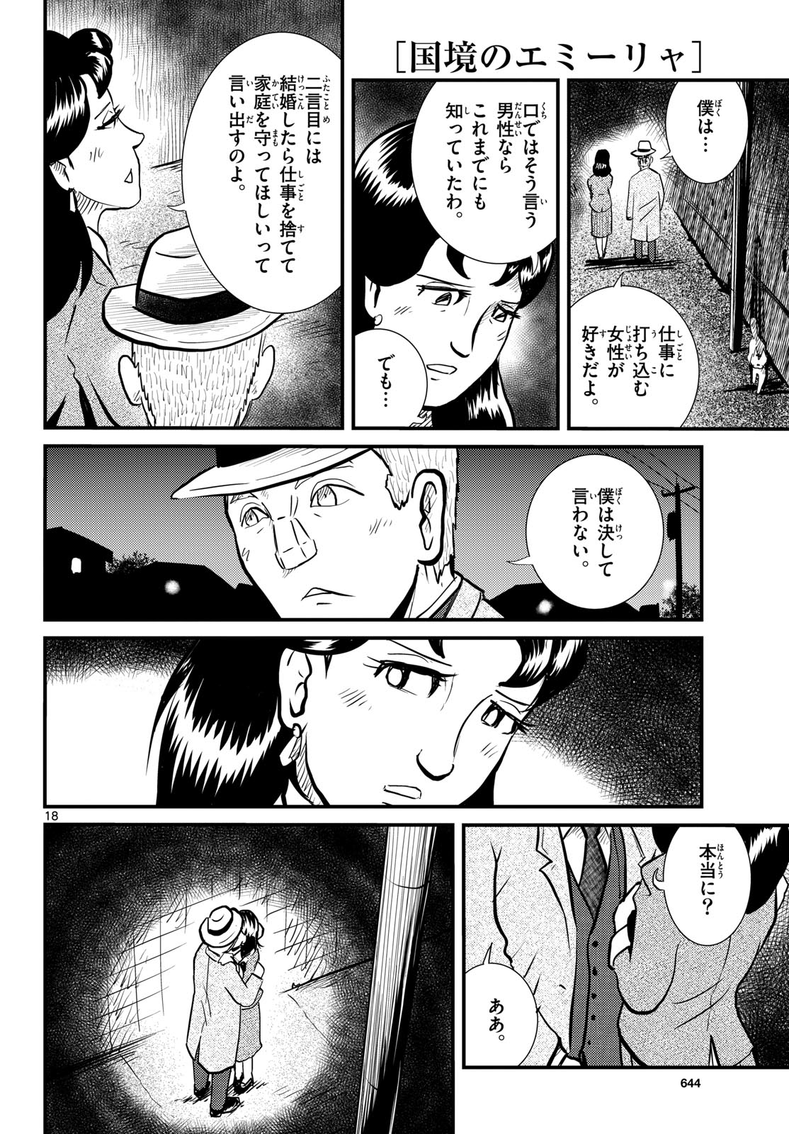 Read KOKKYOU NO EMIIRYA Chapter 71 [High Quality / Full] - Page 18 - nicomanga.com