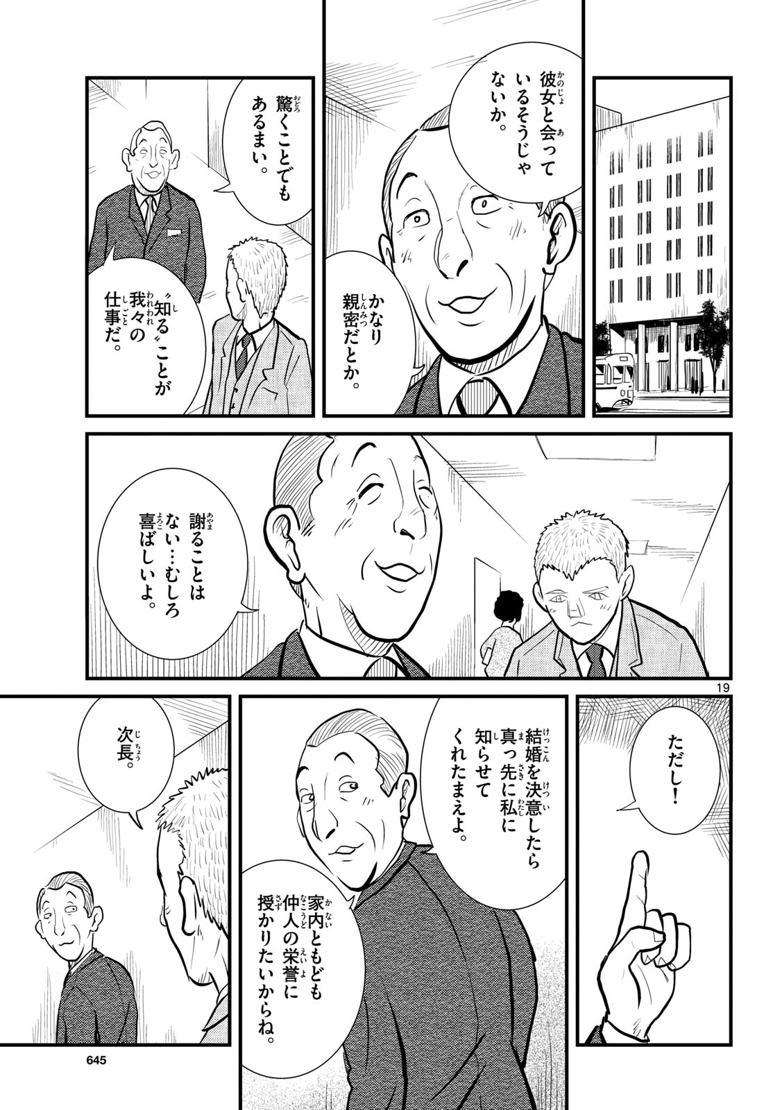 Read KOKKYOU NO EMIIRYA Chapter 71 [High Quality / Full] - Page 19 - nicomanga.com