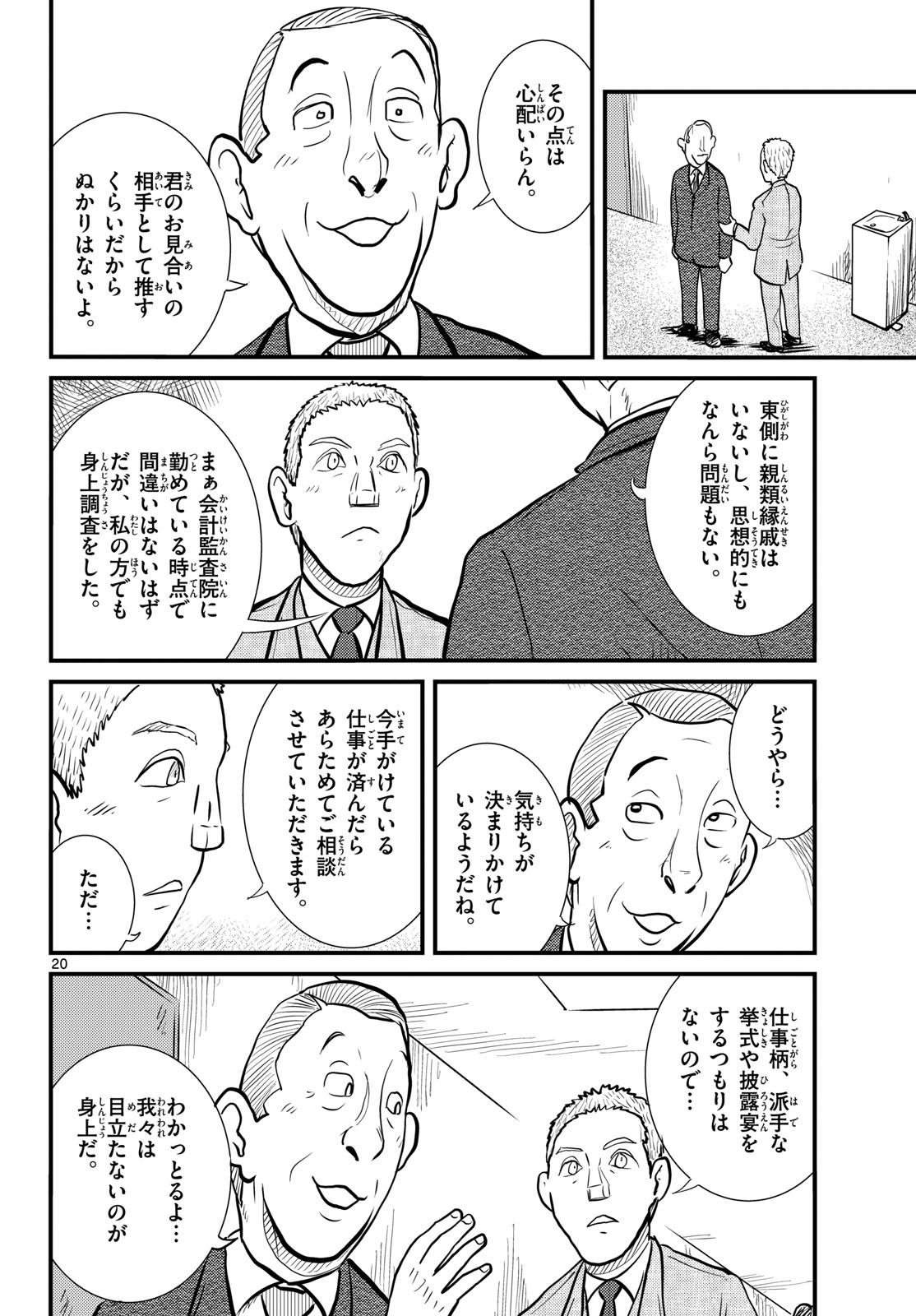 Read KOKKYOU NO EMIIRYA Chapter 71 [High Quality / Full] - Page 20 - nicomanga.com