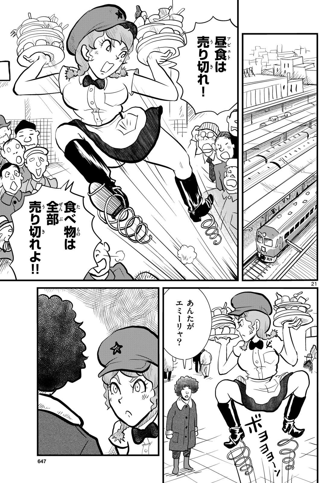 Read KOKKYOU NO EMIIRYA Chapter 71 [High Quality / Full] - Page 21 - nicomanga.com