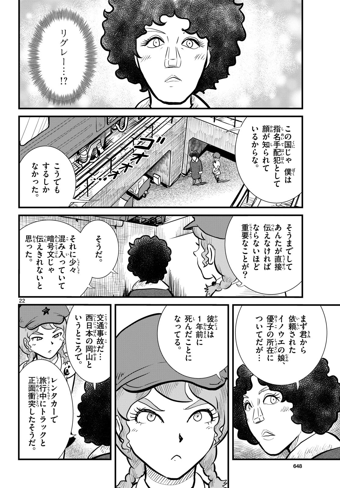 Read KOKKYOU NO EMIIRYA Chapter 71 [High Quality / Full] - Page 22 - nicomanga.com