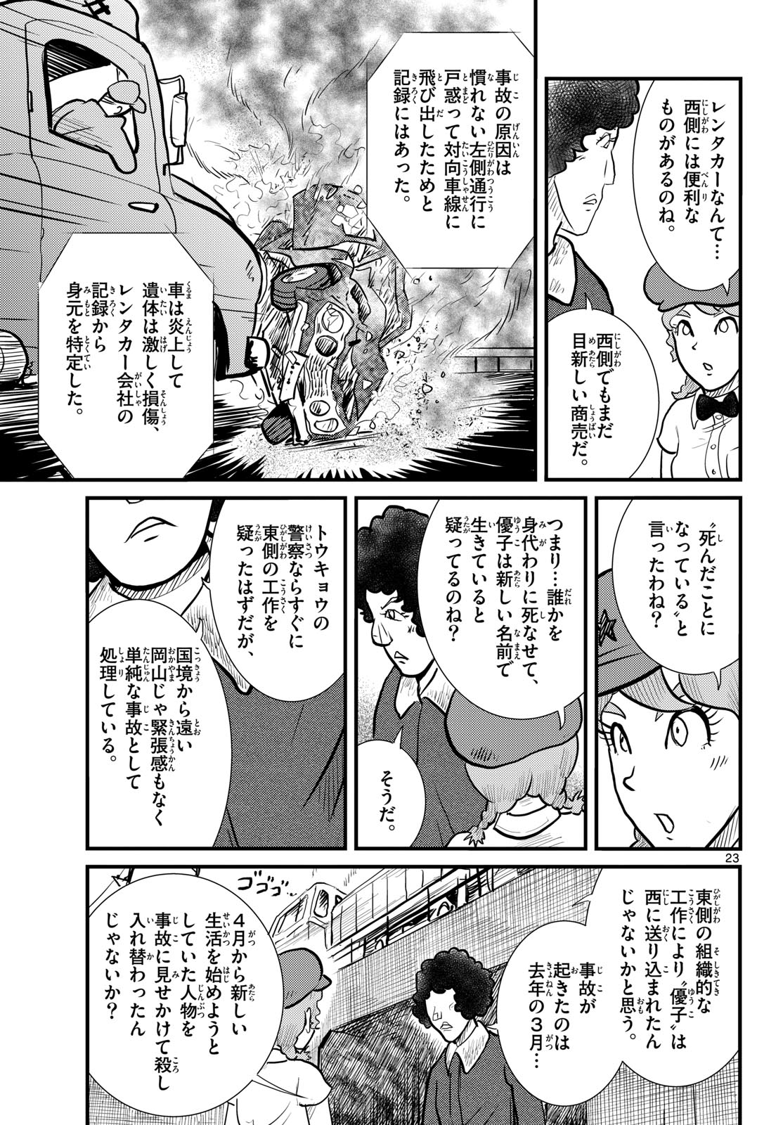 Read KOKKYOU NO EMIIRYA Chapter 71 [High Quality / Full] - Page 23 - nicomanga.com