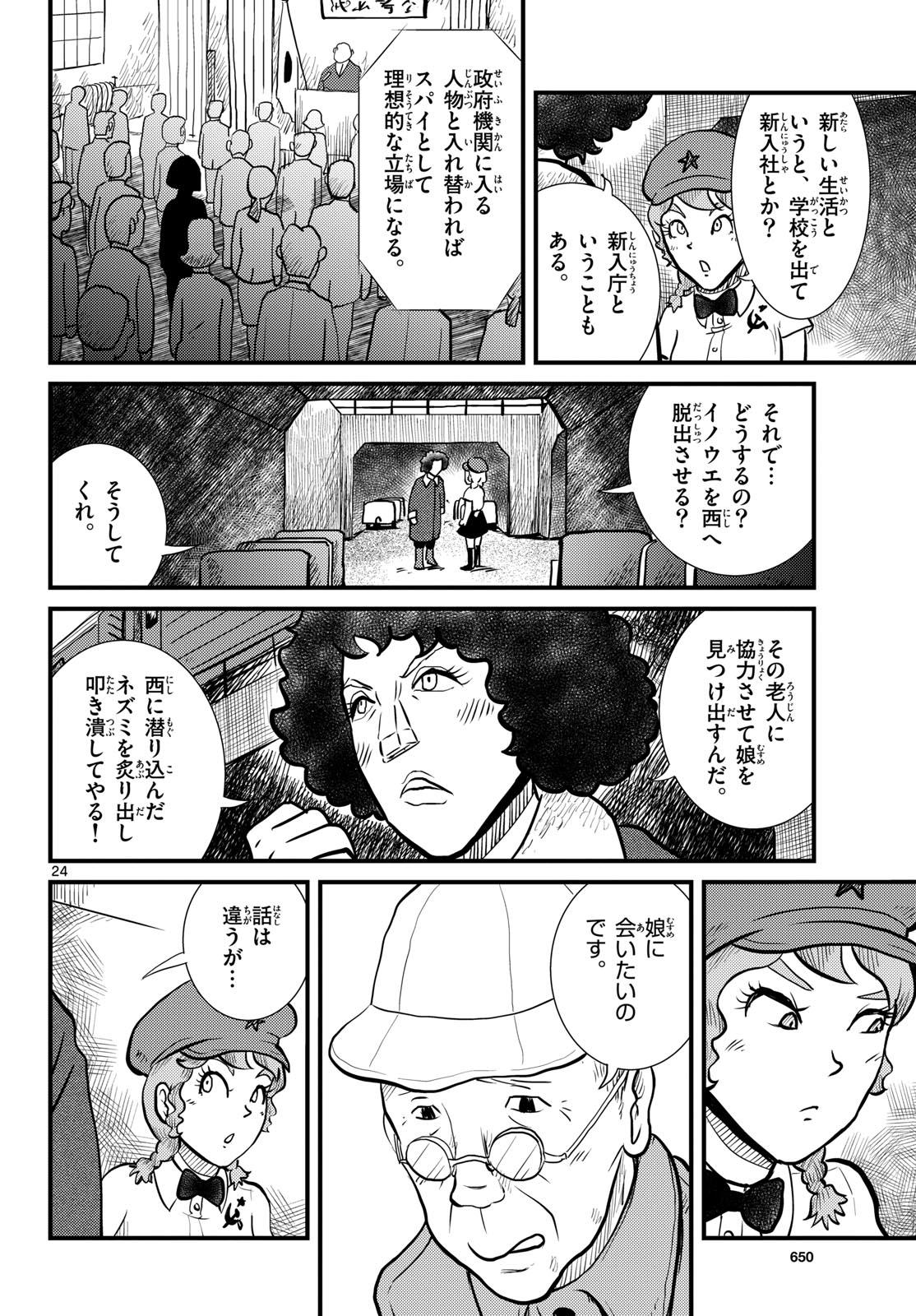 Read KOKKYOU NO EMIIRYA Chapter 71 [High Quality / Full] - Page 24 - nicomanga.com