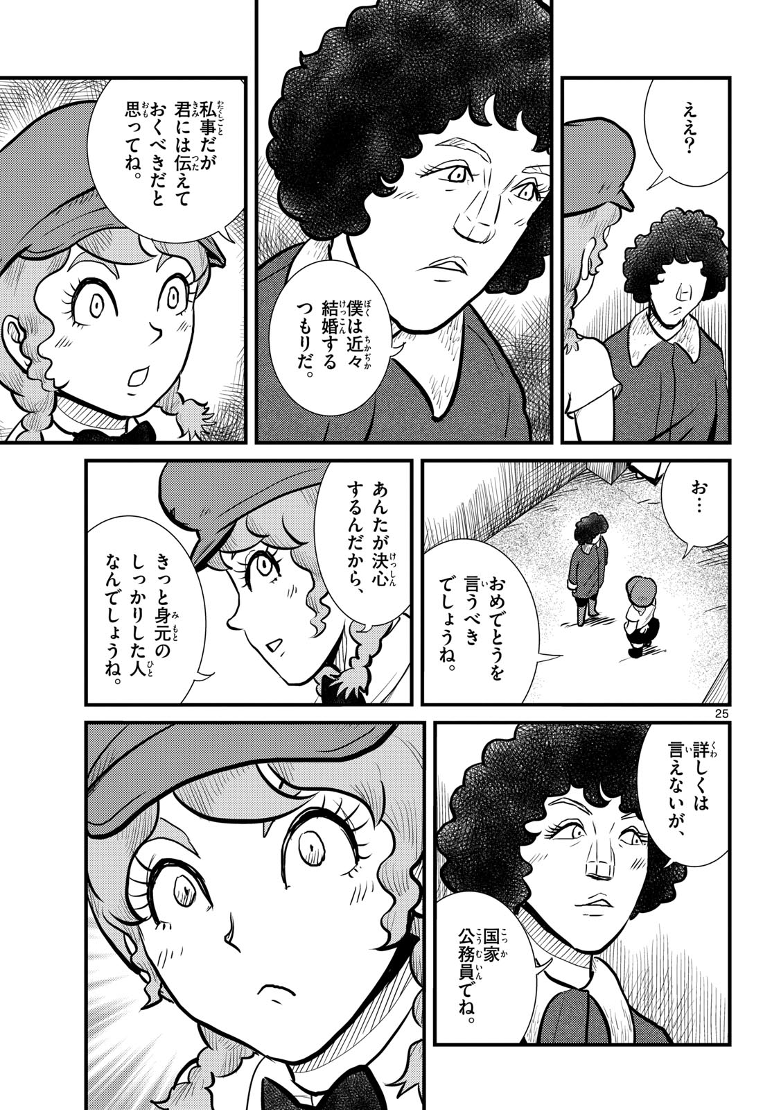 Read KOKKYOU NO EMIIRYA Chapter 71 [High Quality / Full] - Page 25 - nicomanga.com