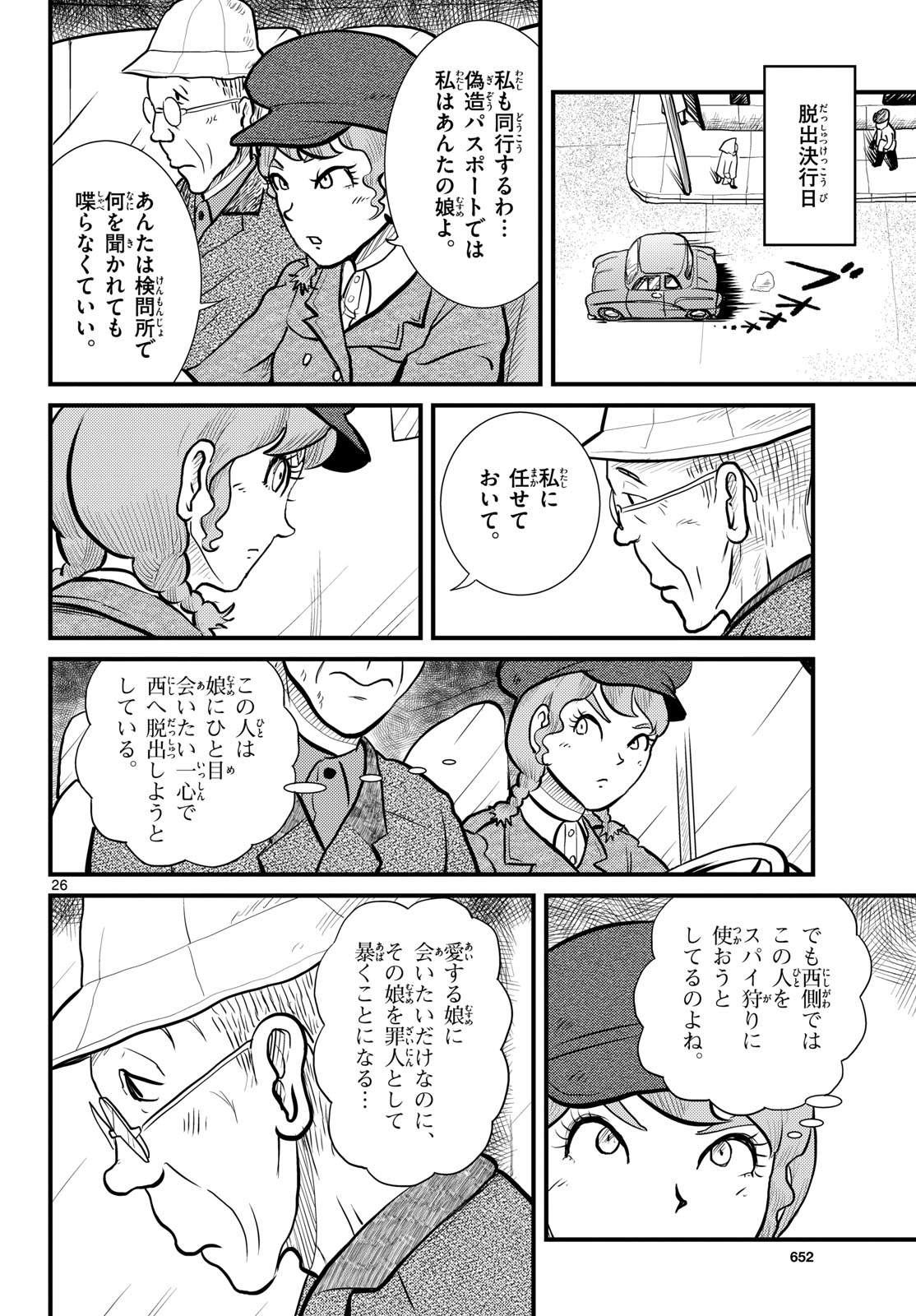 Read KOKKYOU NO EMIIRYA Chapter 71 [High Quality / Full] - Page 26 - nicomanga.com