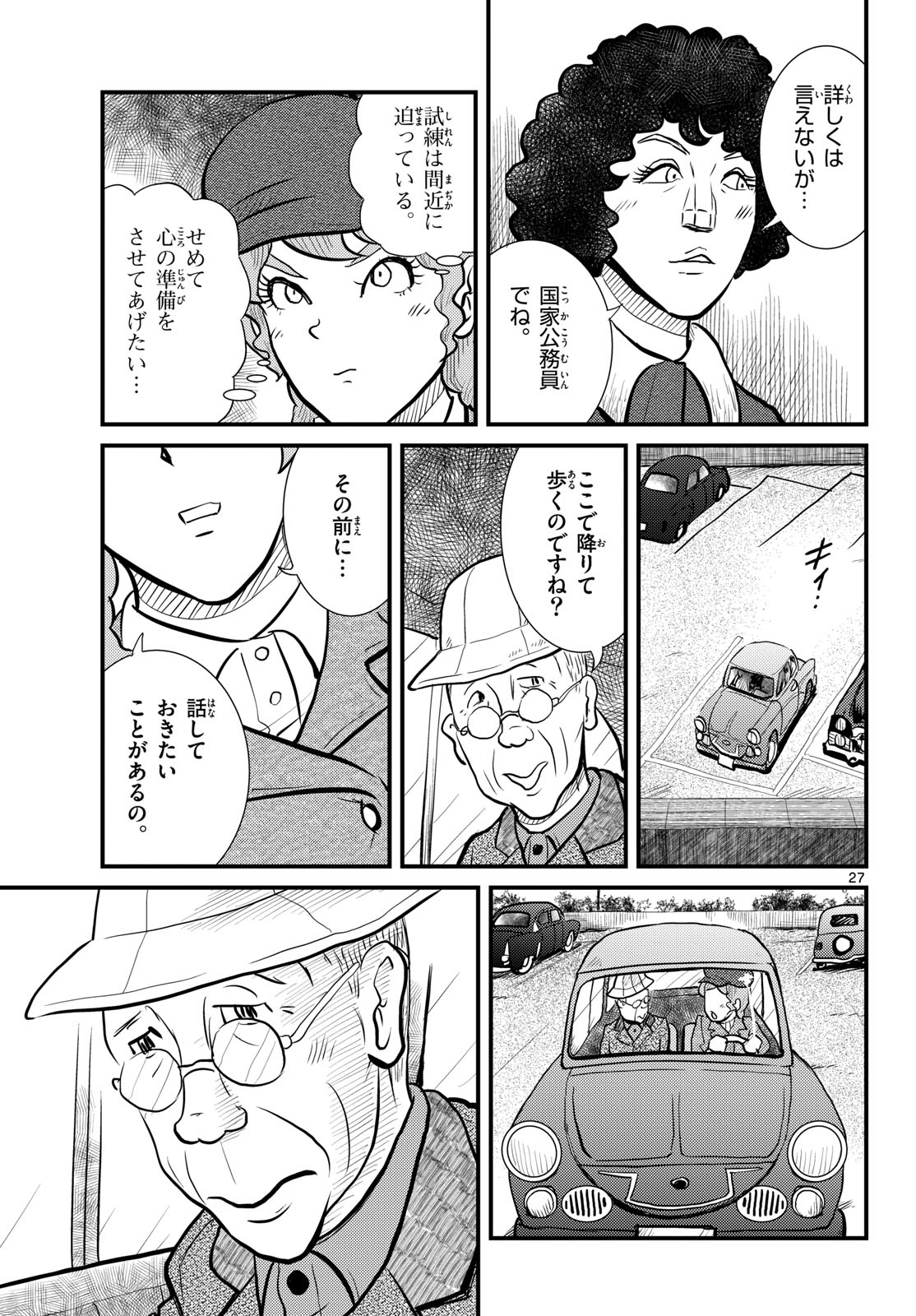 Read KOKKYOU NO EMIIRYA Chapter 71 [High Quality / Full] - Page 27 - nicomanga.com