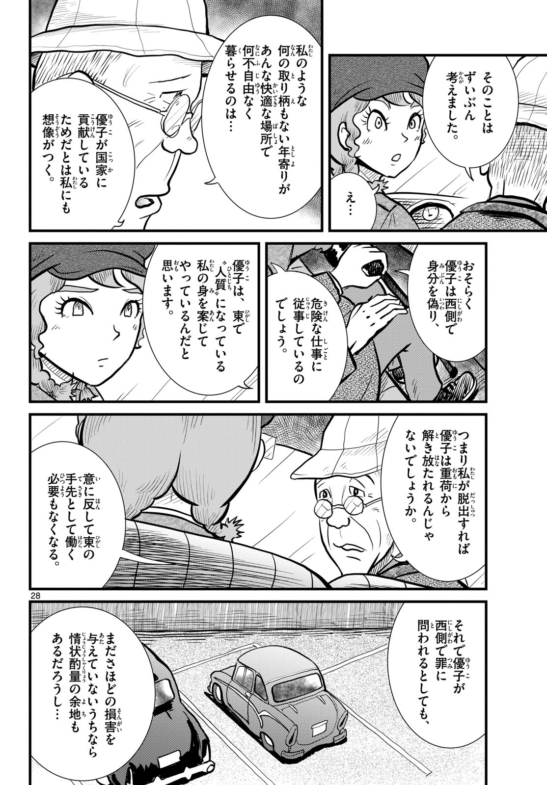 Read KOKKYOU NO EMIIRYA Chapter 71 [High Quality / Full] - Page 28 - nicomanga.com