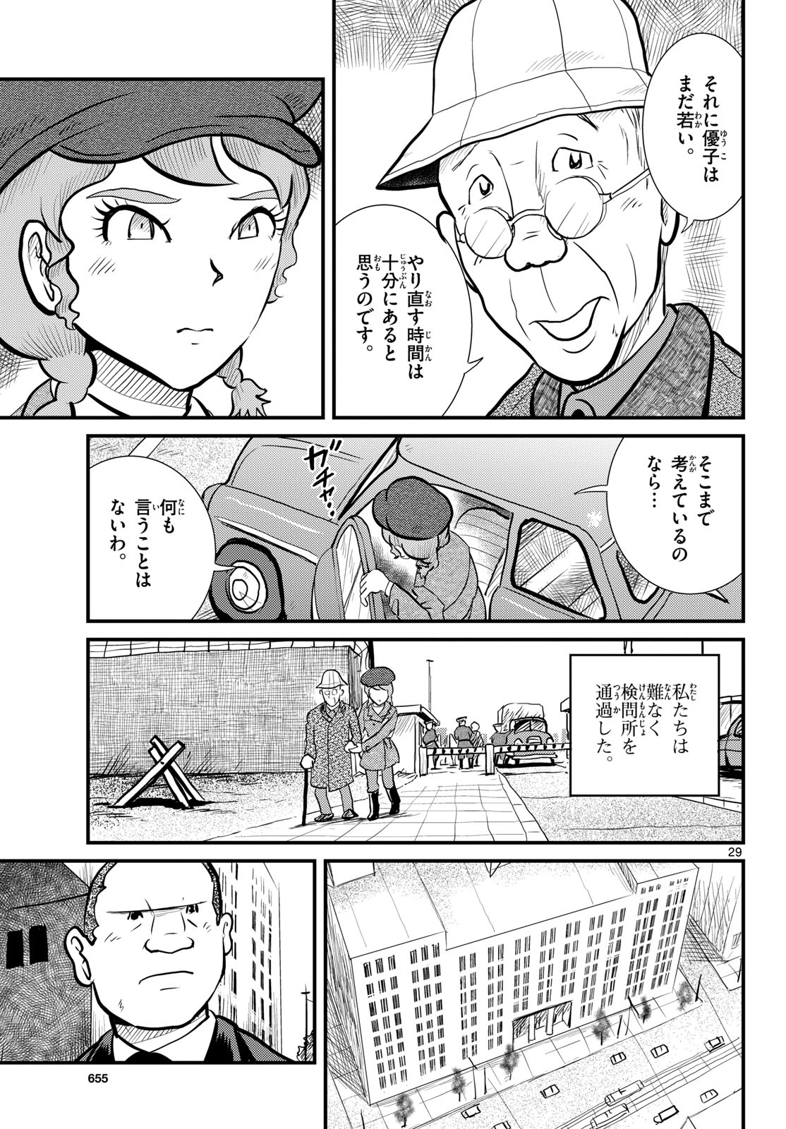 Read KOKKYOU NO EMIIRYA Chapter 71 [High Quality / Full] - Page 29 - nicomanga.com