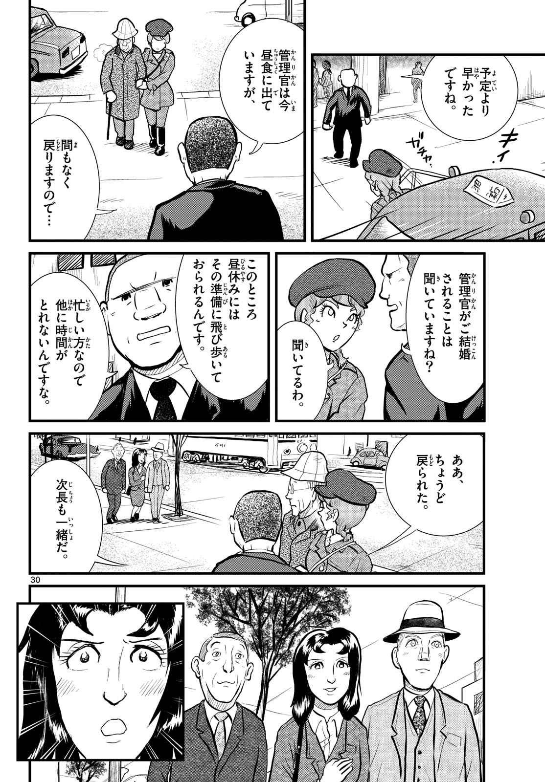 Read KOKKYOU NO EMIIRYA Chapter 71 [High Quality / Full] - Page 30 - nicomanga.com