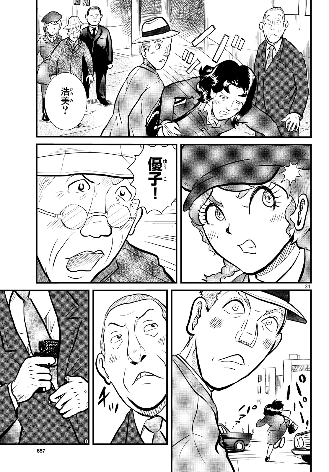 Read KOKKYOU NO EMIIRYA Chapter 71 [High Quality / Full] - Page 31 - nicomanga.com