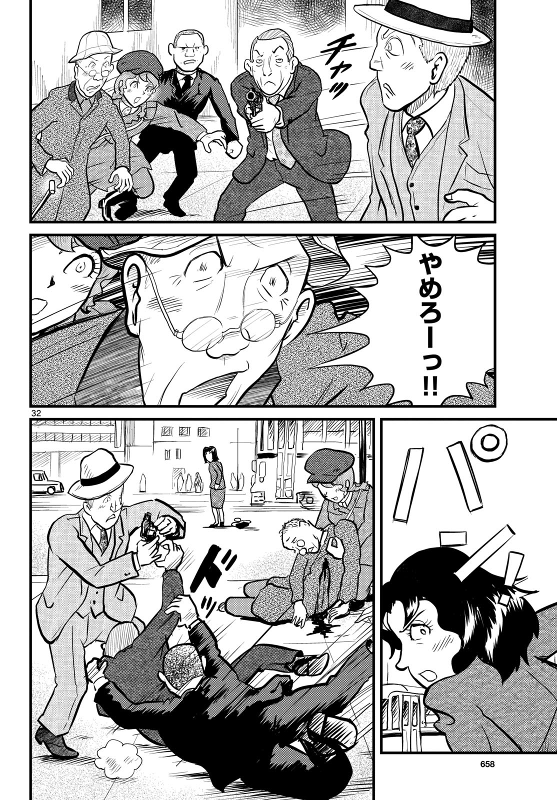 Read KOKKYOU NO EMIIRYA Chapter 71 [High Quality / Full] - Page 32 - nicomanga.com
