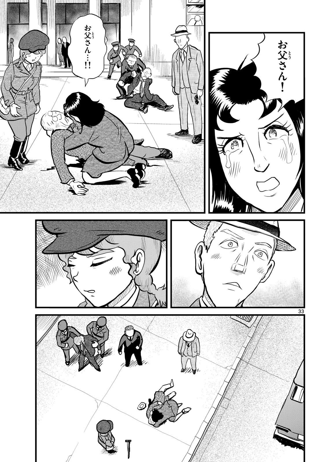 Read KOKKYOU NO EMIIRYA Chapter 71 [High Quality / Full] - Page 33 - nicomanga.com