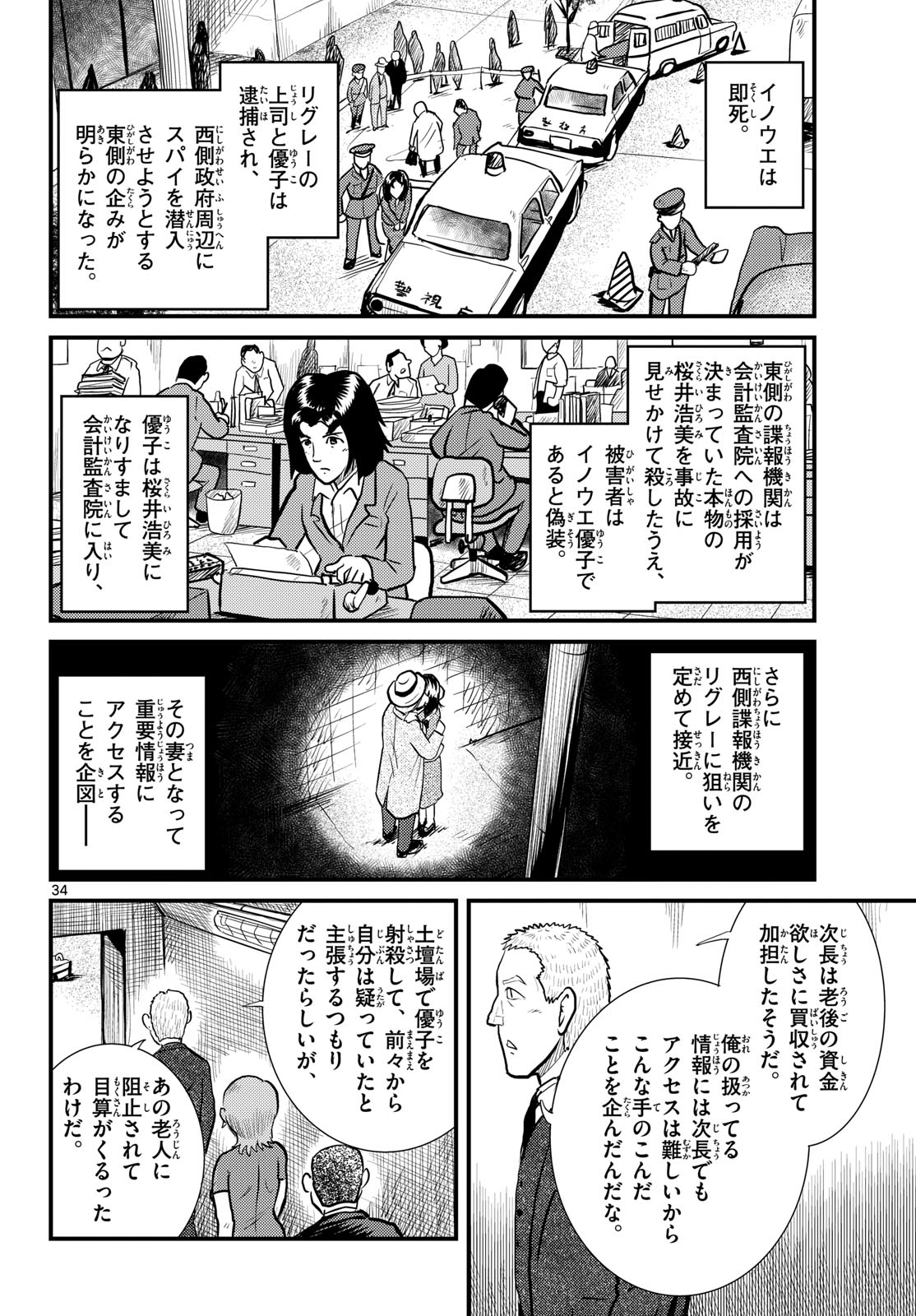 Read KOKKYOU NO EMIIRYA Chapter 71 [High Quality / Full] - Page 34 - nicomanga.com