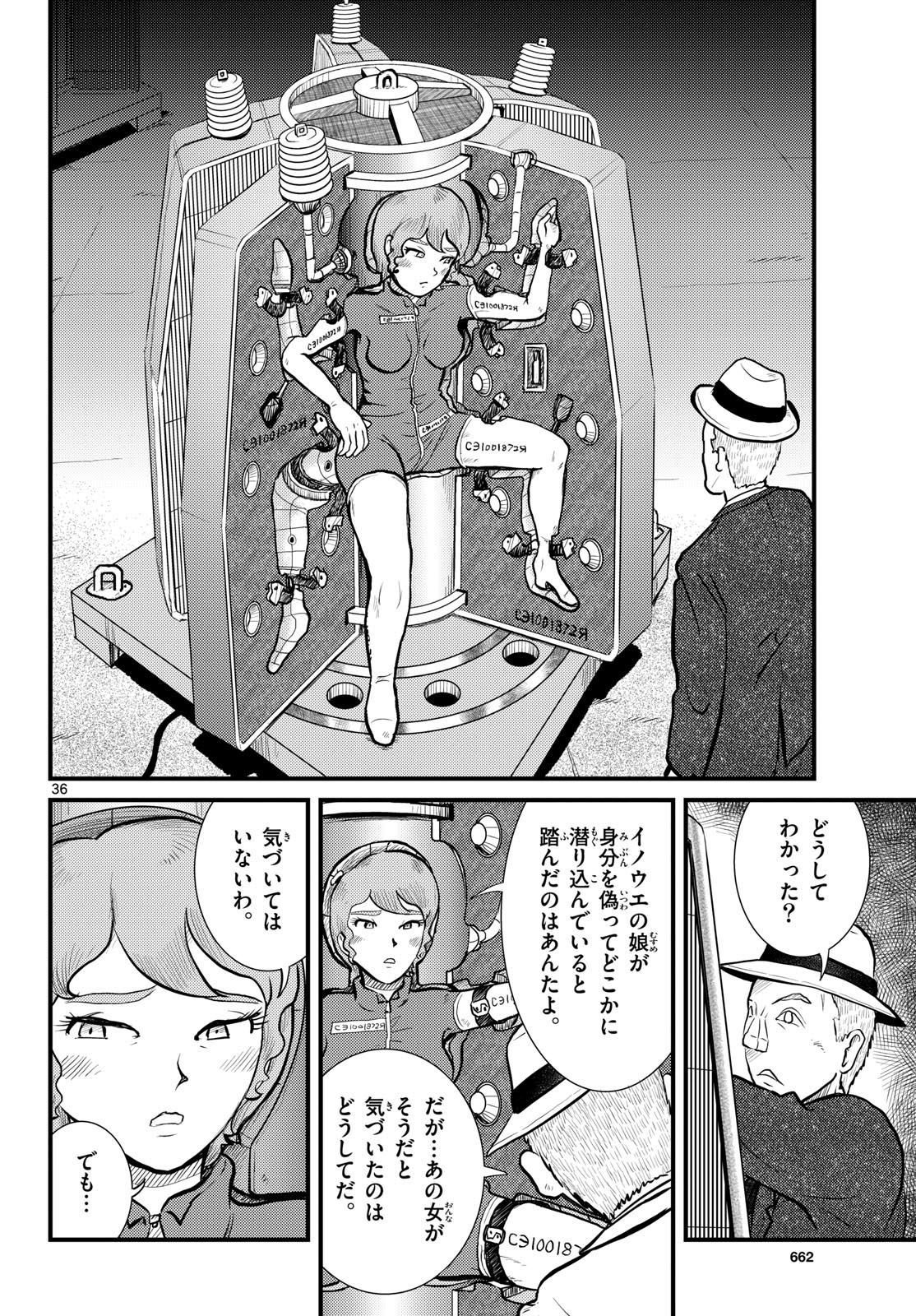 Read KOKKYOU NO EMIIRYA Chapter 71 [High Quality / Full] - Page 36 - nicomanga.com