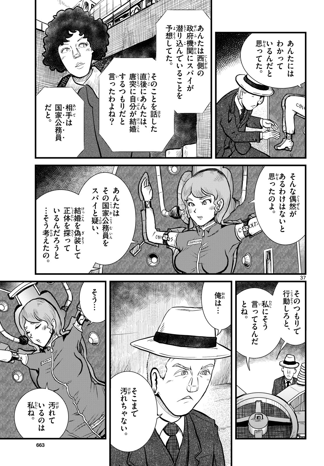 Read KOKKYOU NO EMIIRYA Chapter 71 [High Quality / Full] - Page 37 - nicomanga.com