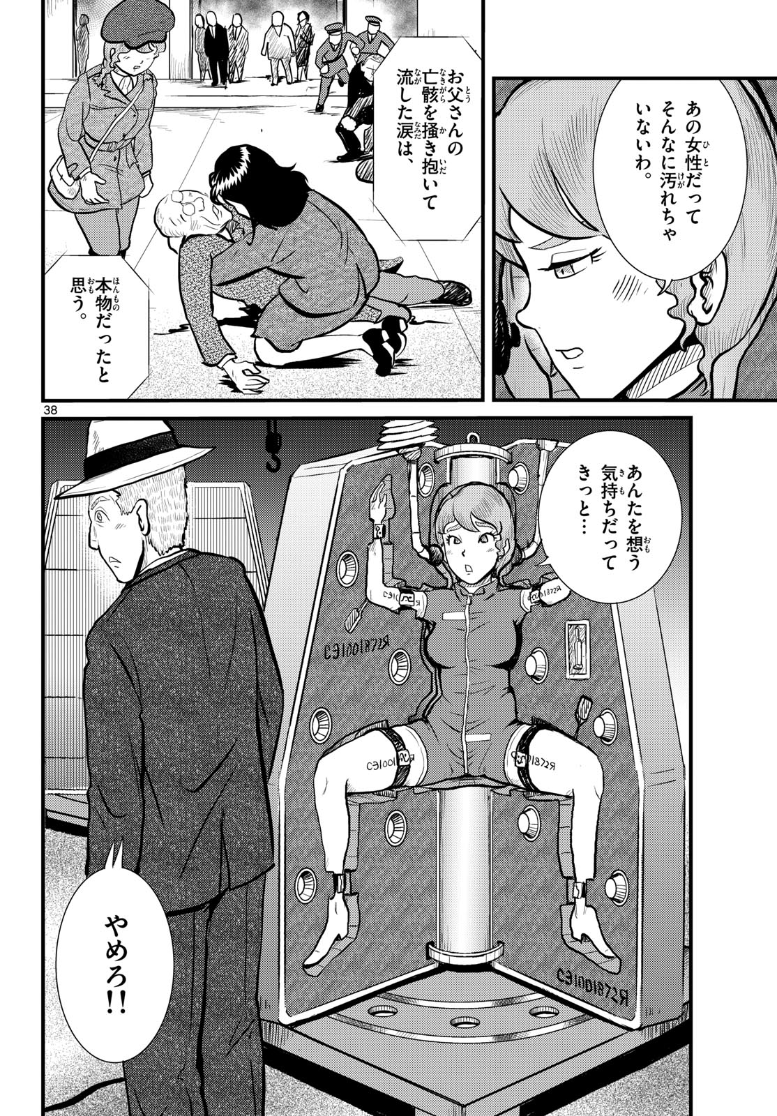Read KOKKYOU NO EMIIRYA Chapter 71 [High Quality / Full] - Page 38 - nicomanga.com