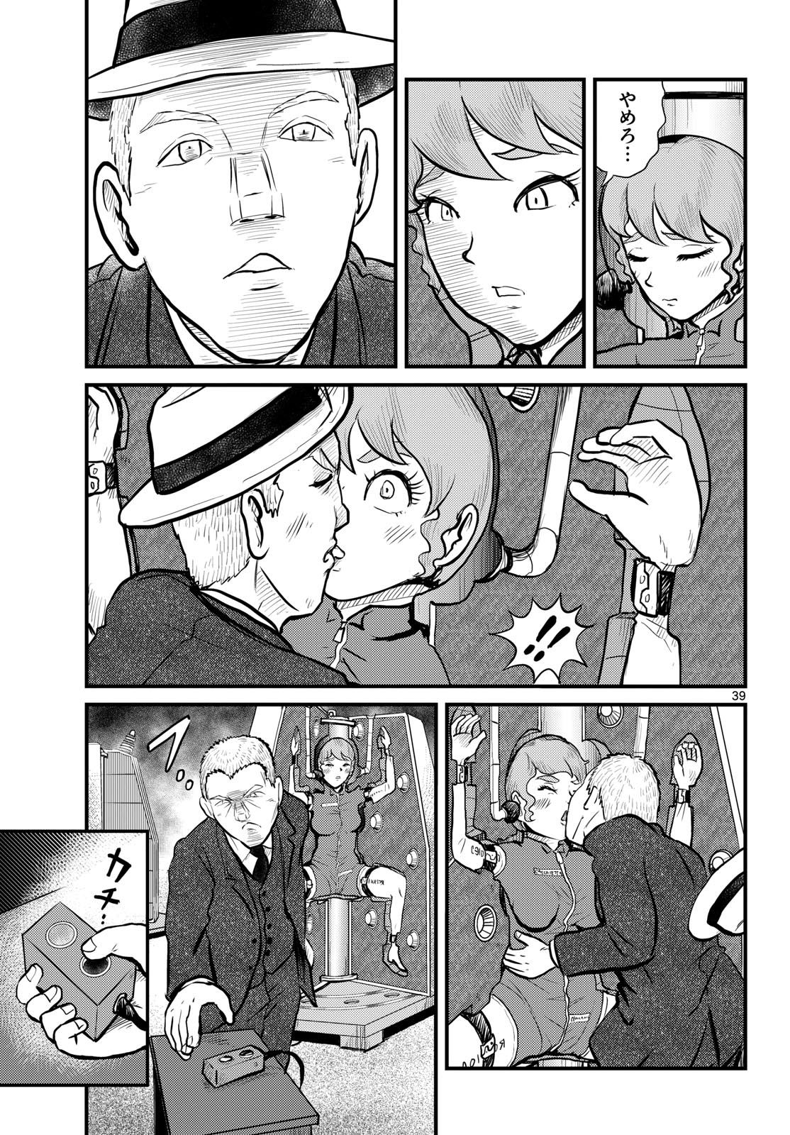 Read KOKKYOU NO EMIIRYA Chapter 71 [High Quality / Full] - Page 39 - nicomanga.com