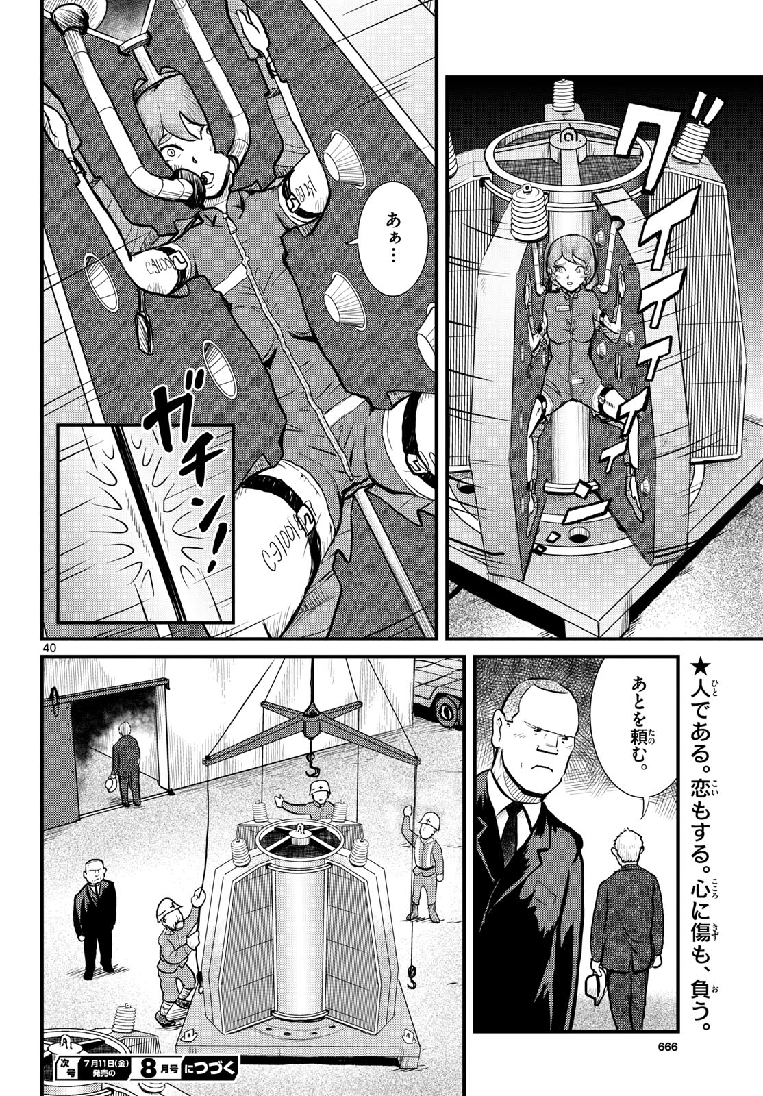 Read KOKKYOU NO EMIIRYA Chapter 71 [High Quality / Full] - Page 40 - nicomanga.com